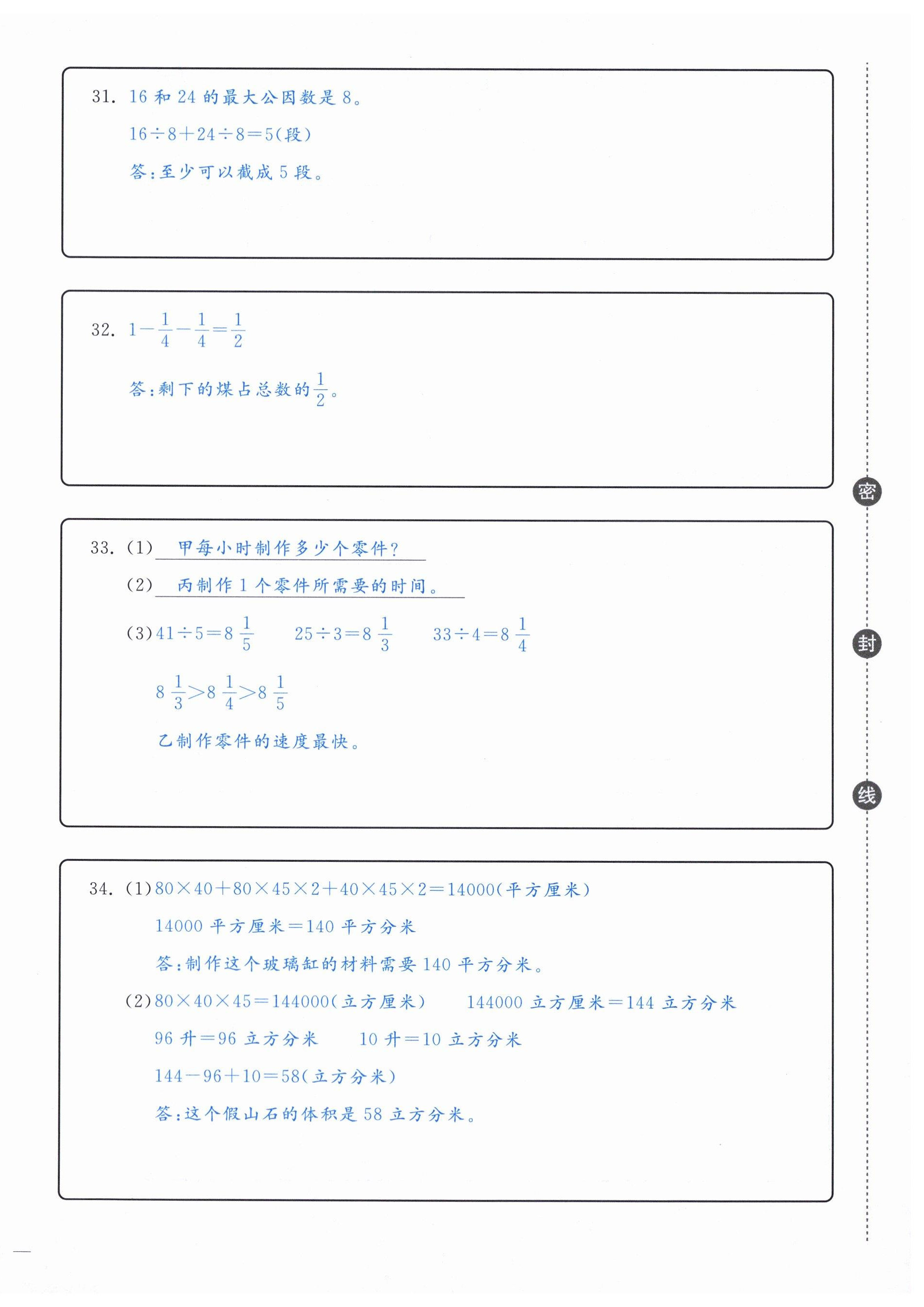 2024年小学期末加油站五年级数学下册人教版 第8页