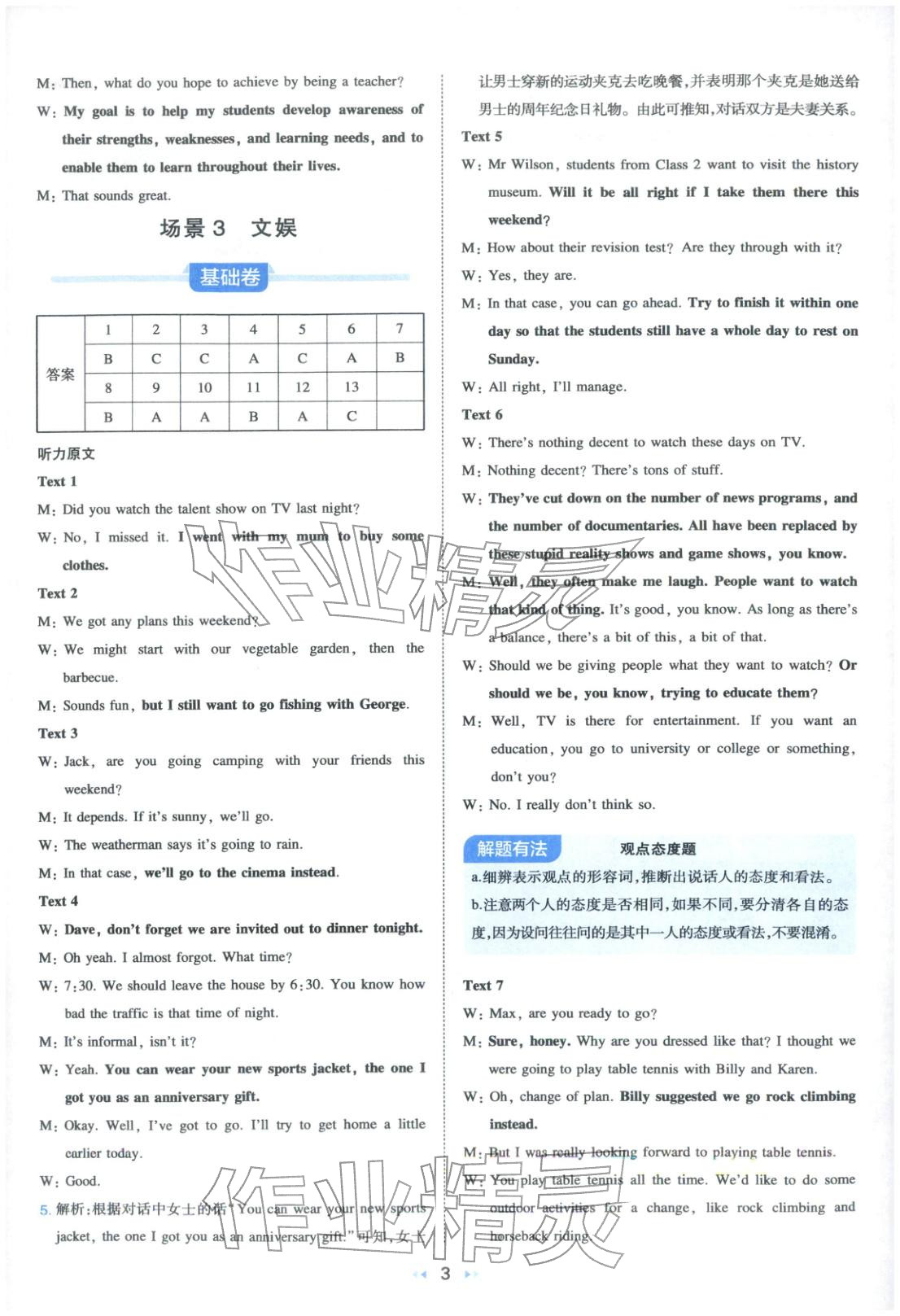 2026年一本真题分类高考英语&nbsp;参考答案第3页