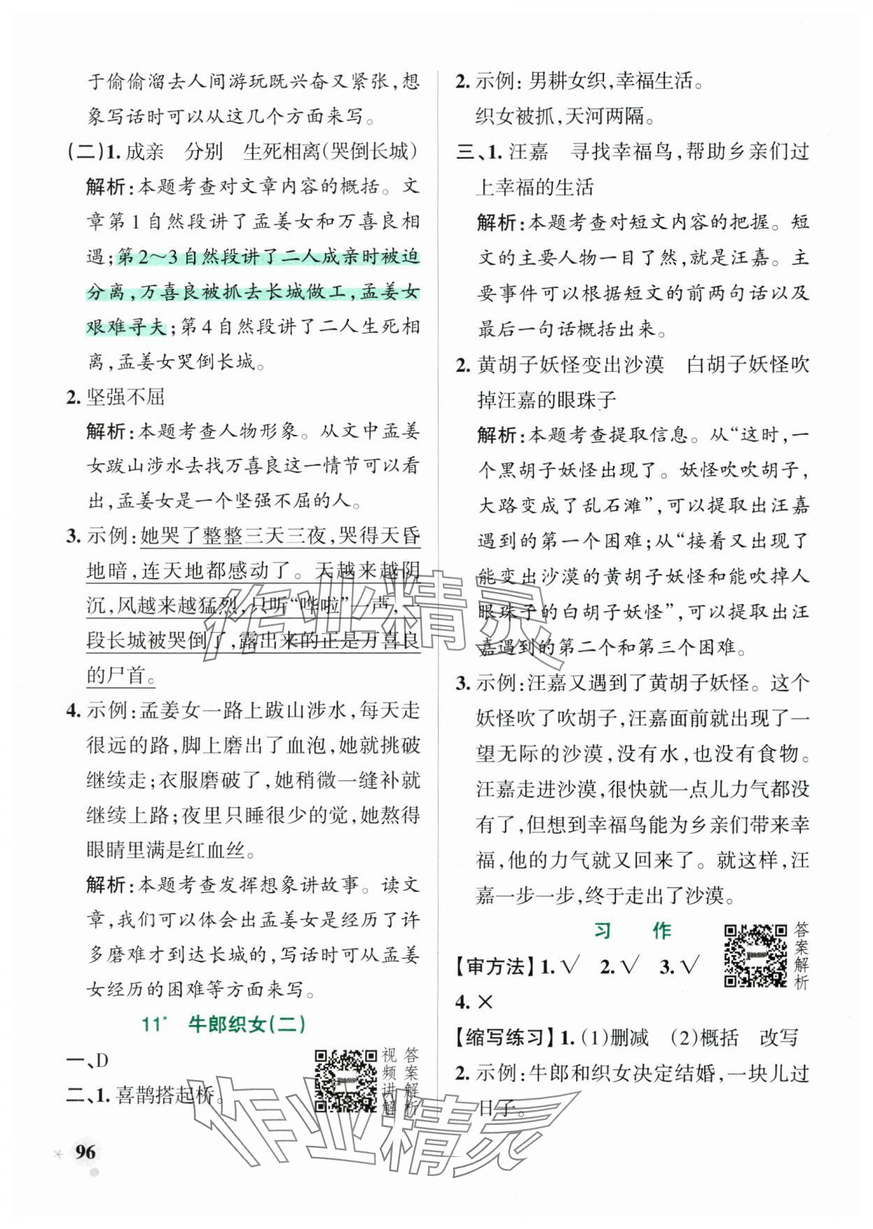 2024年小學(xué)學(xué)霸作業(yè)本五年級語文上冊人教版 參考答案第12頁