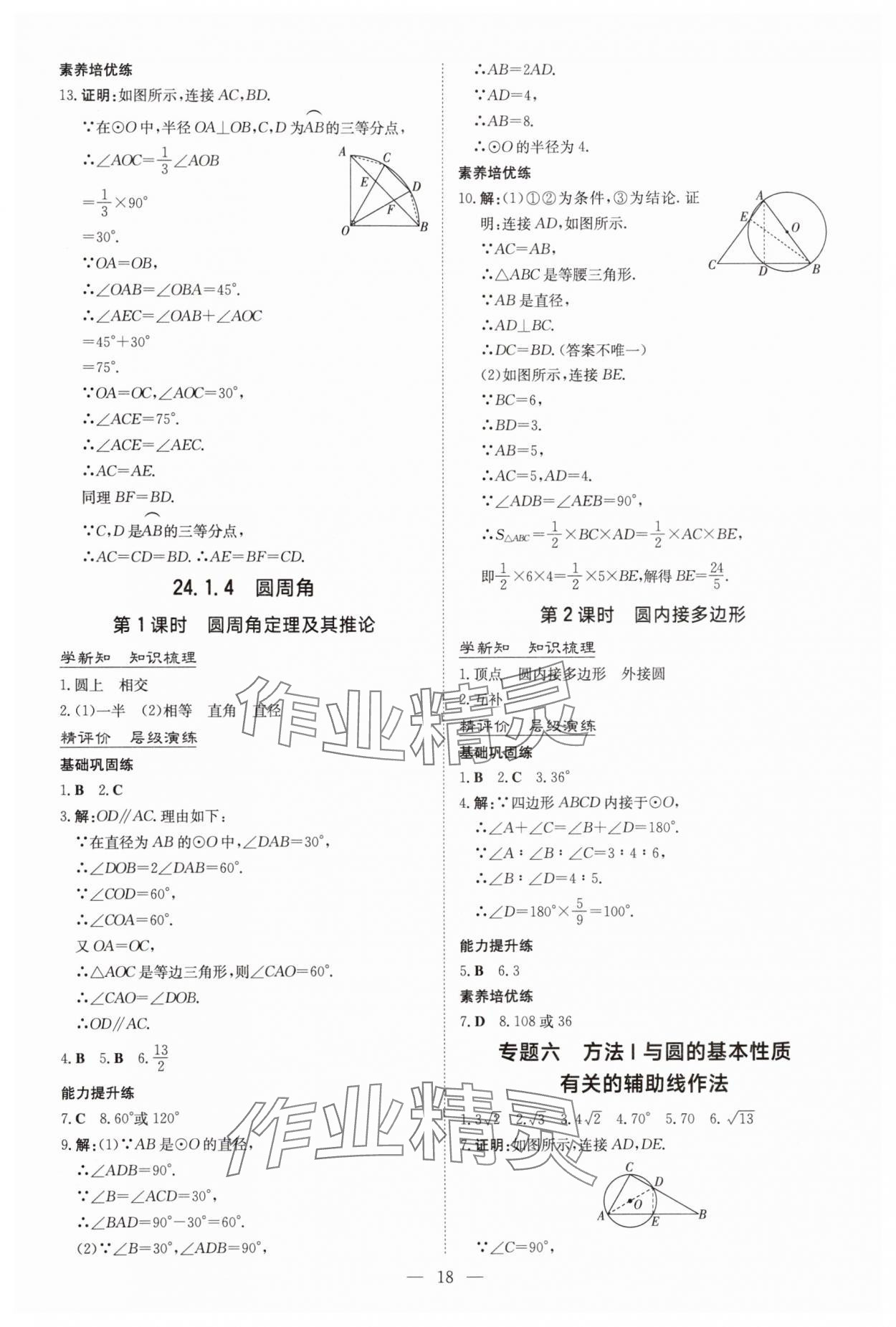 2025年导与练九年级数学全一册人教版贵州专版 第18页