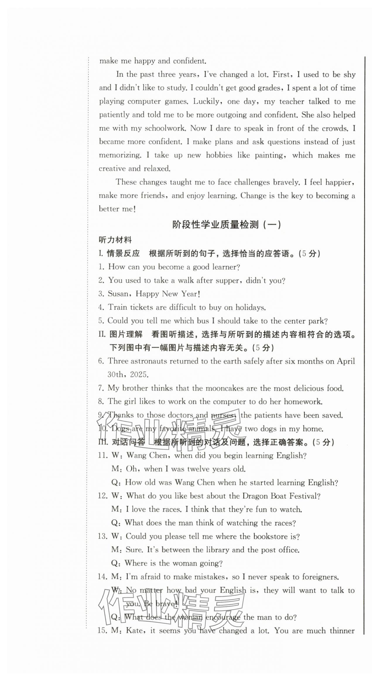 2025年初中学业质量检测九年级英语全一册人教版&nbsp;第13页