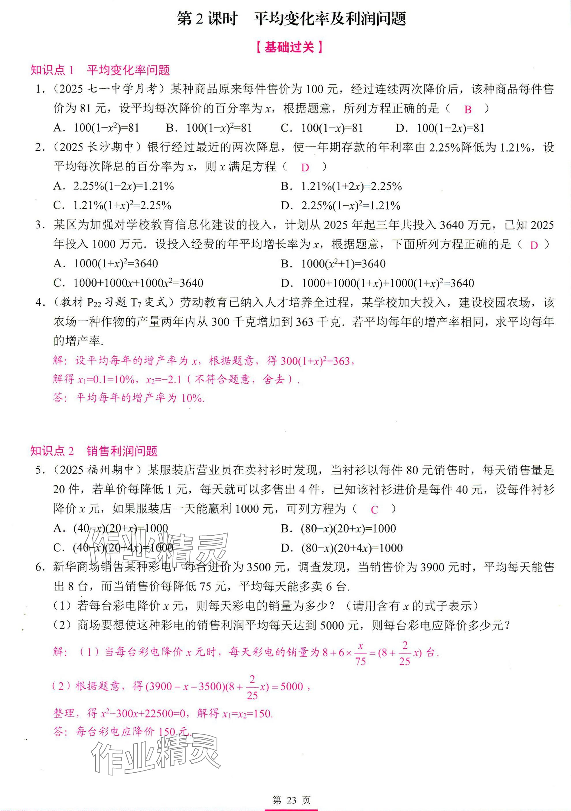 2025年智慧課堂九年級(jí)數(shù)學(xué)上冊(cè)人教版 參考答案第23頁(yè)