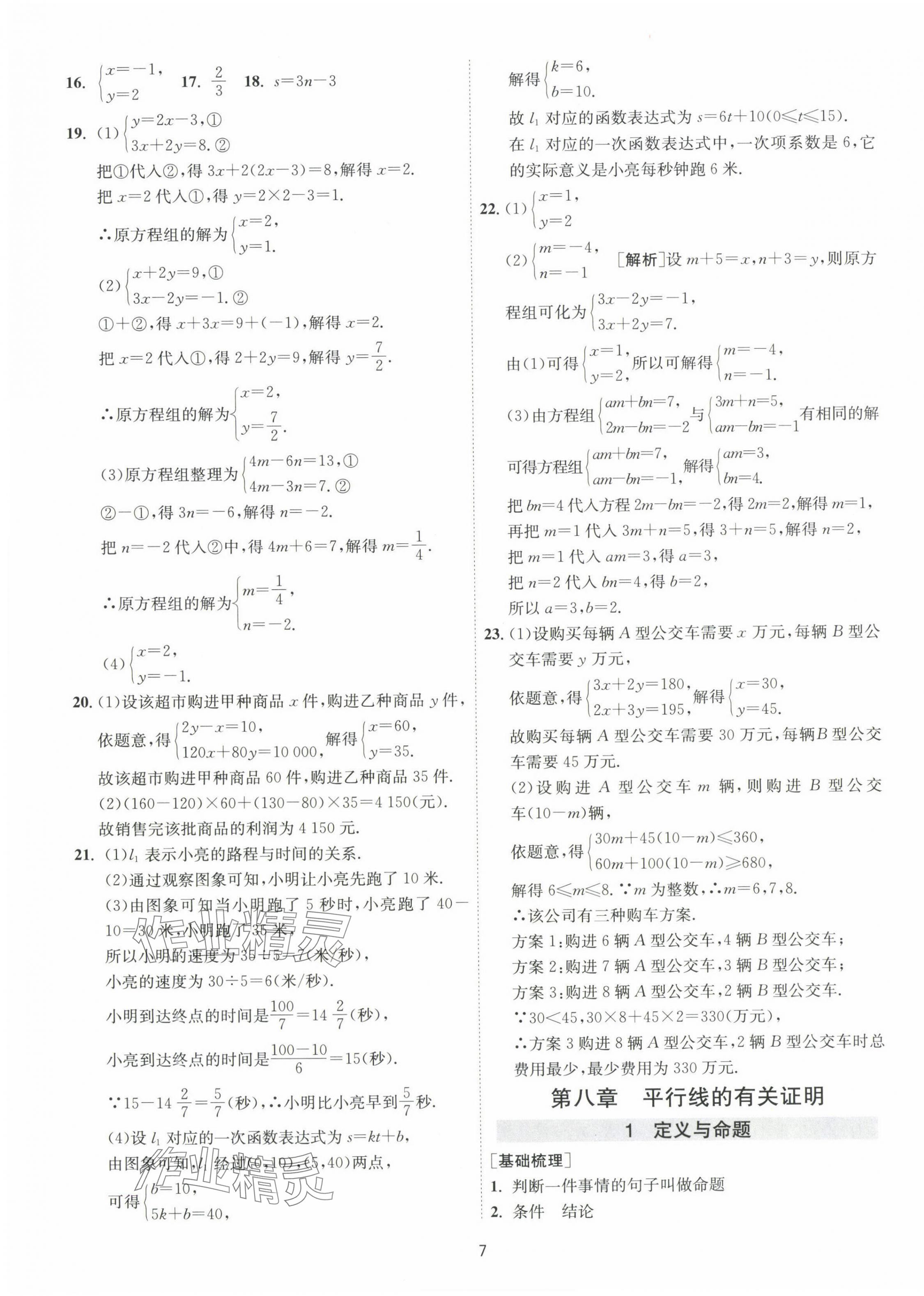 2025年1课3练单元达标测试七年级数学下册鲁教版54制 第7页