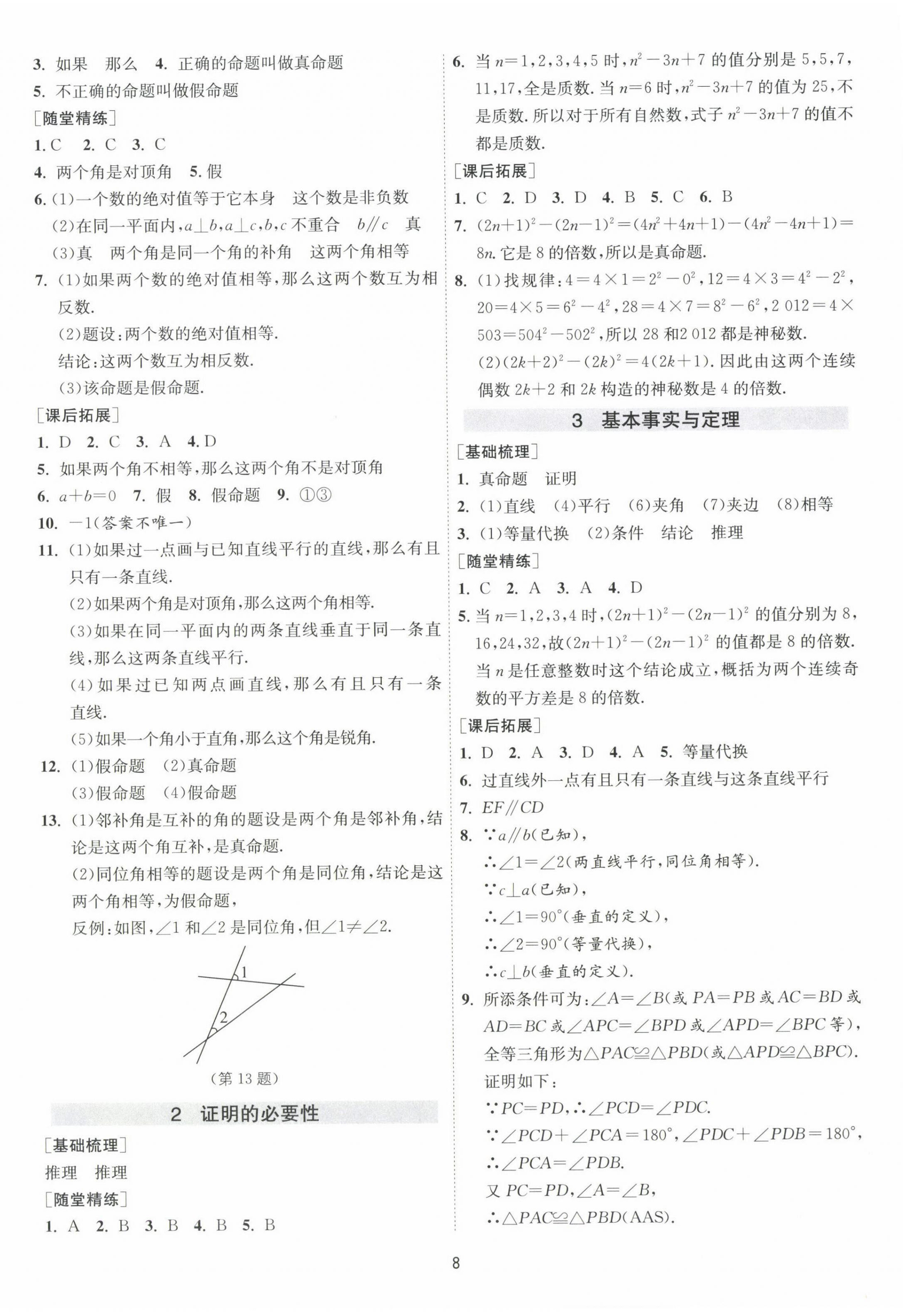 2025年1课3练单元达标测试七年级数学下册鲁教版54制 第8页