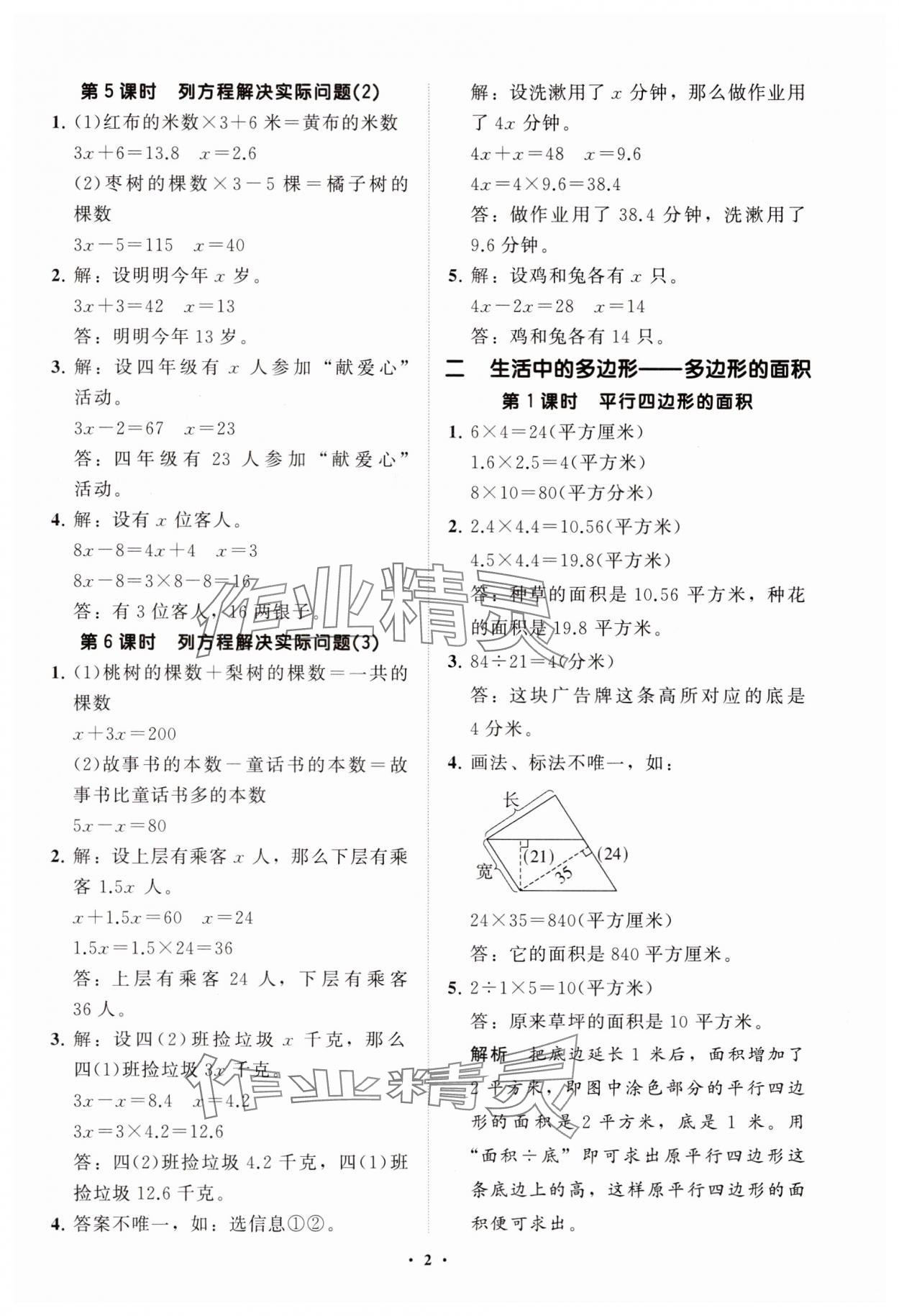 2025年同步練習冊分層指導四年級數學下冊青島版 參考答案第2頁