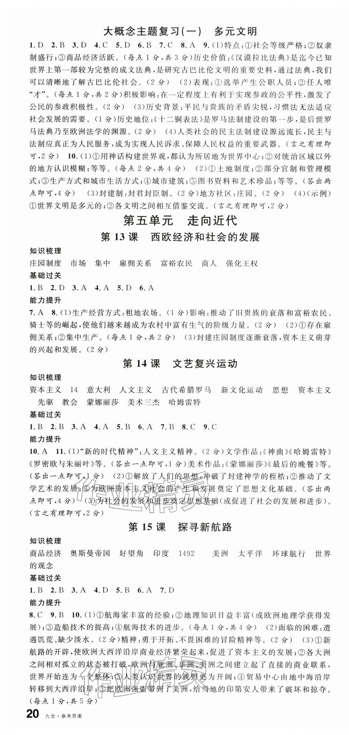 2025年名校课堂九年级历史全一册人教版广西专版 第4页