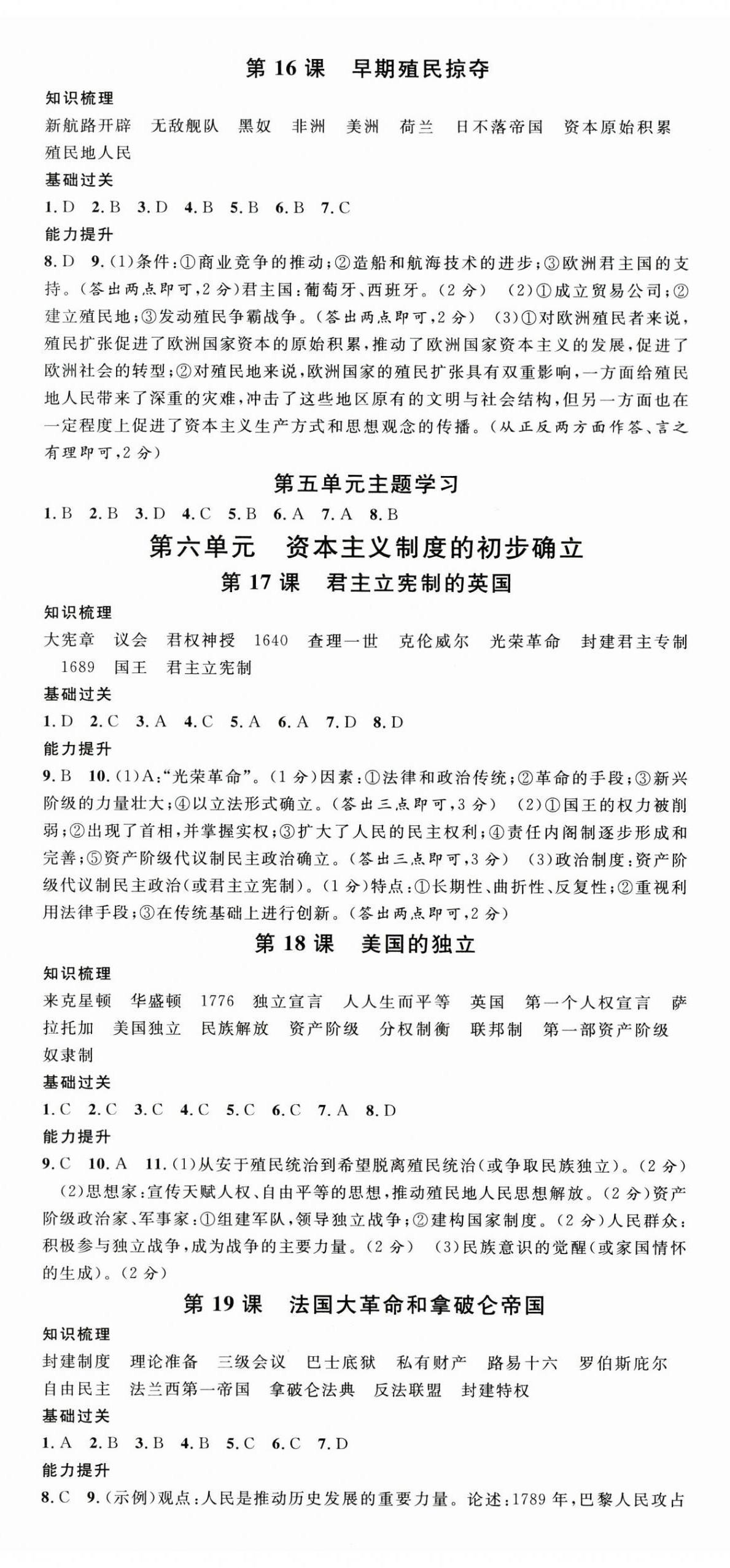2025年名校课堂九年级历史全一册人教版广西专版 第5页