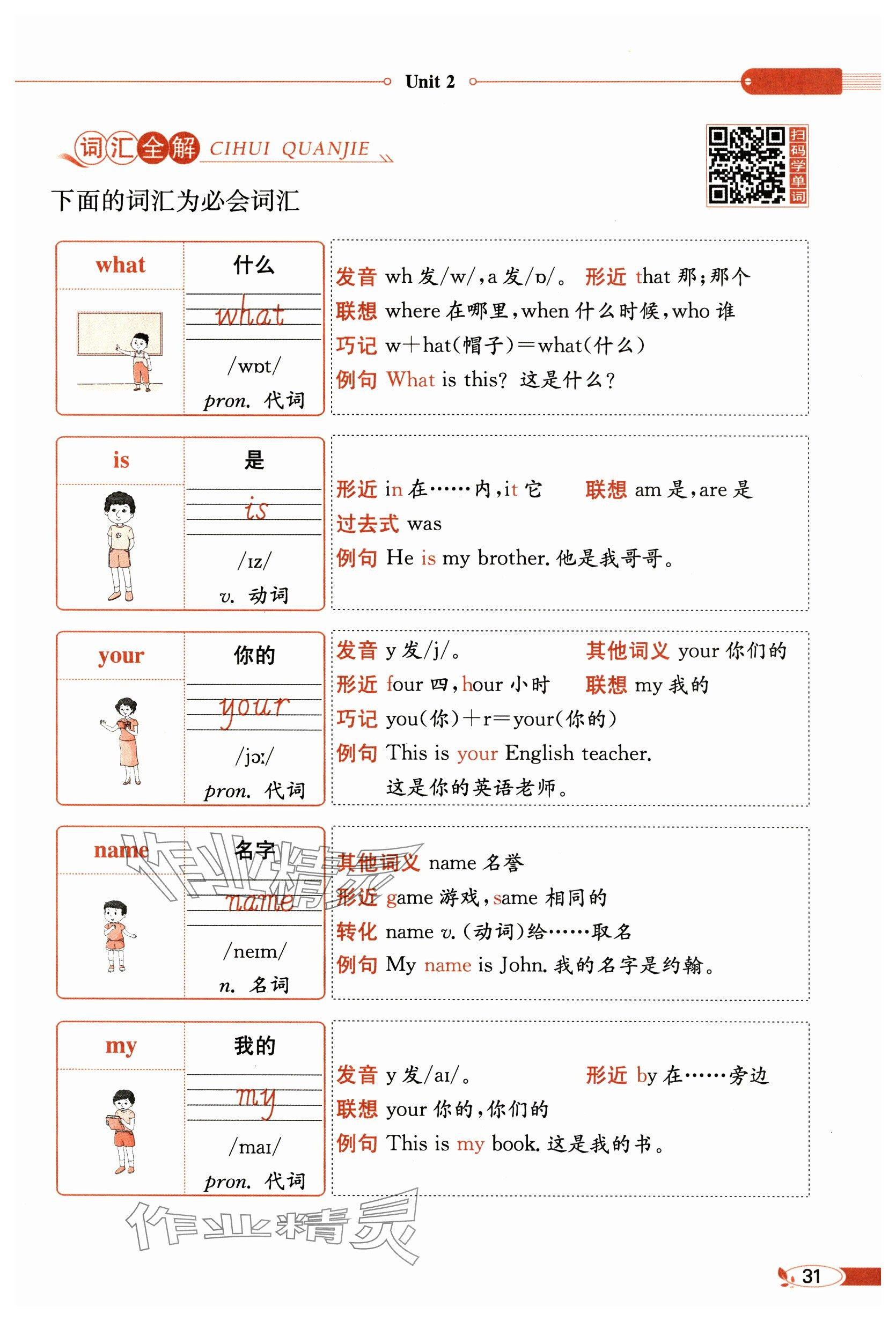 2024年教材課本三年級英語上冊譯林版 參考答案第31頁