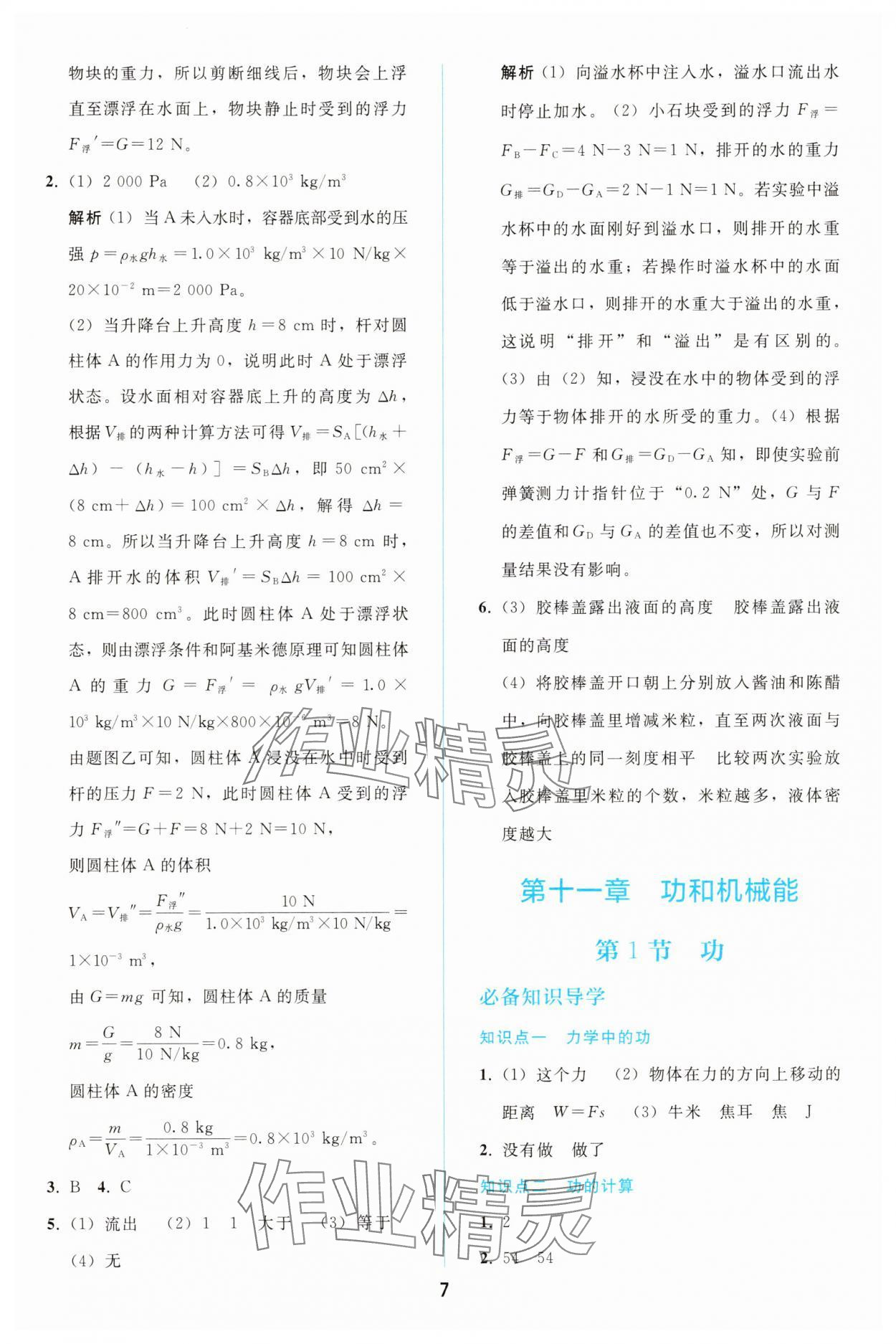 2025年同步輕松練習(xí)八年級物理下冊人教版 參考答案第6頁