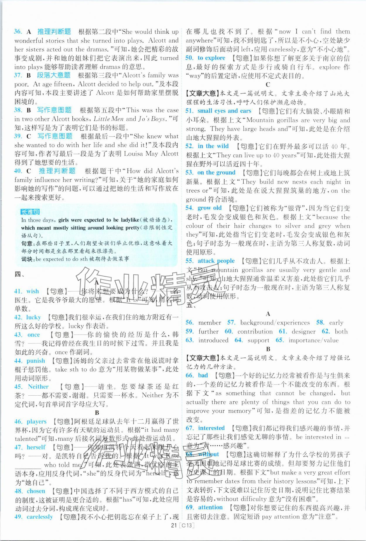 2024年江蘇13大市名卷優選38套中考英語 第21頁