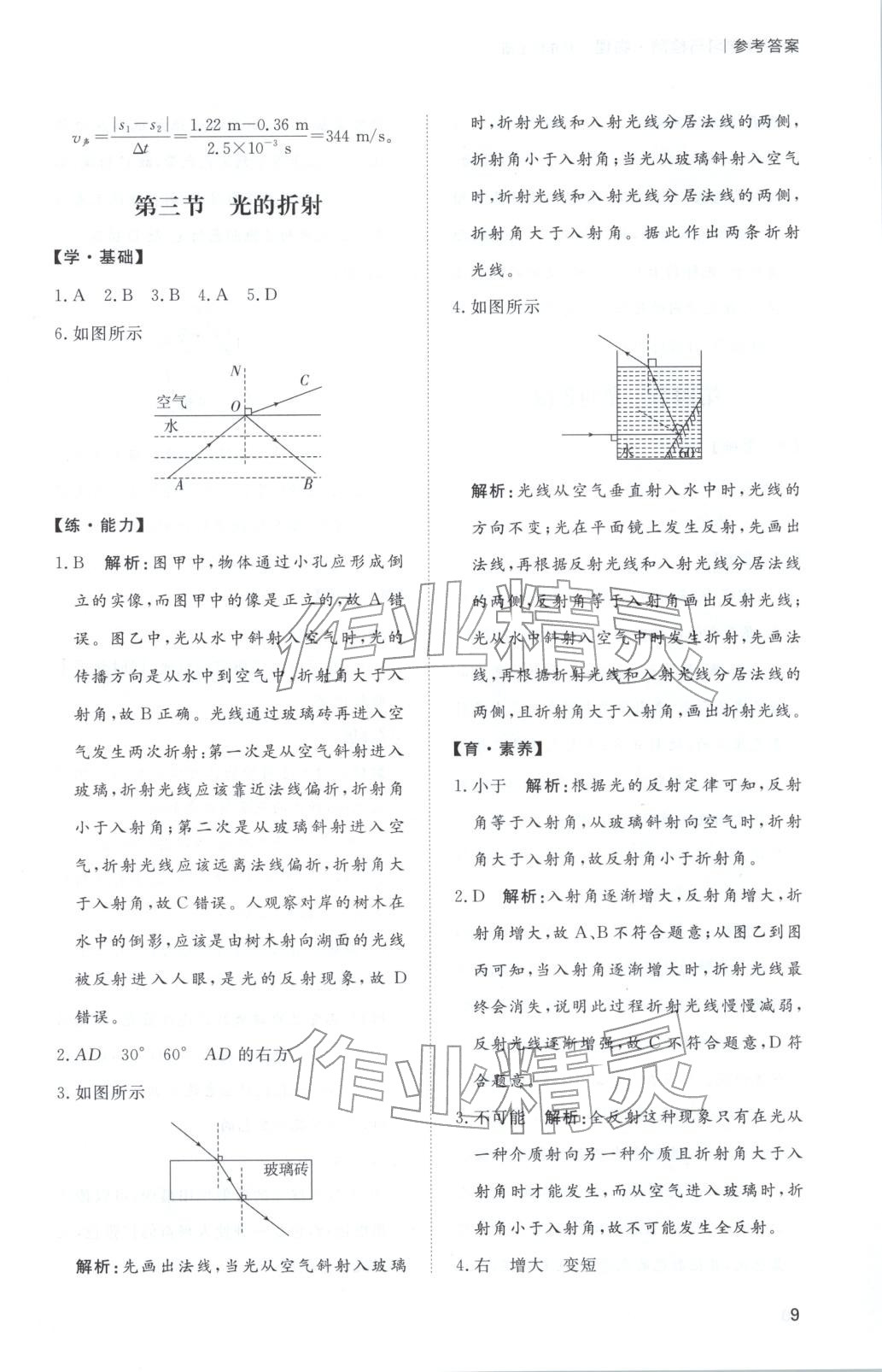 2025年新课程学习与检测八年级物理上册 第9页