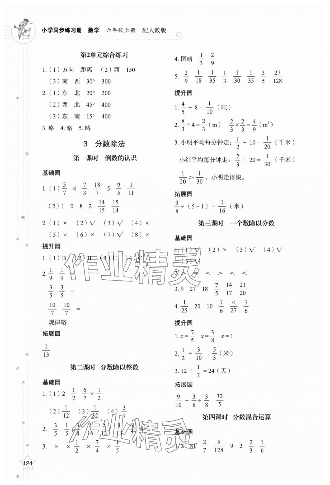 2025年同步練習冊山東教育出版社六年級數學上冊人教版 第4頁