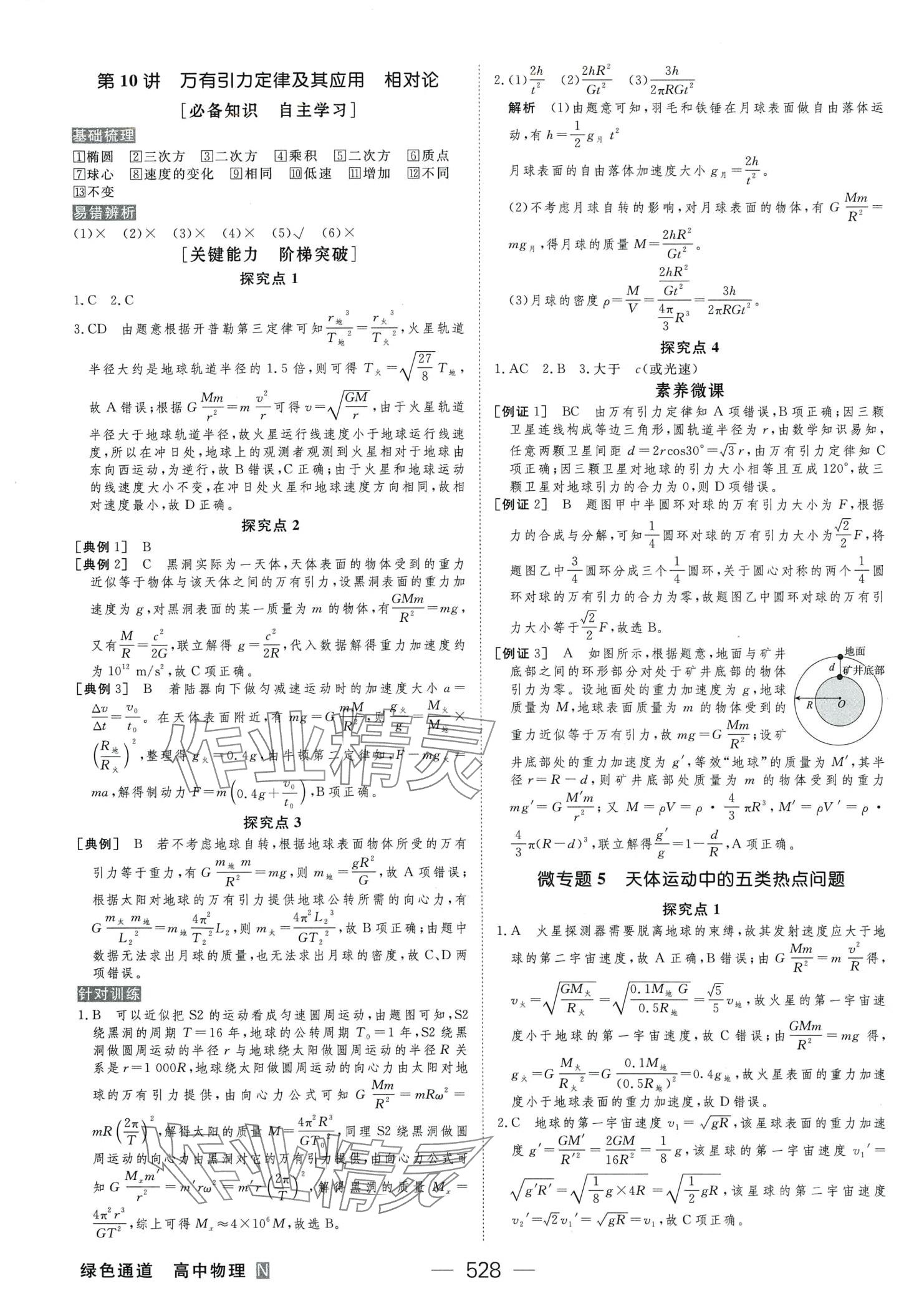 2024年綠色通道大一輪復(fù)習(xí)高效備考方案（新高考）高中物理&nbsp;第14頁