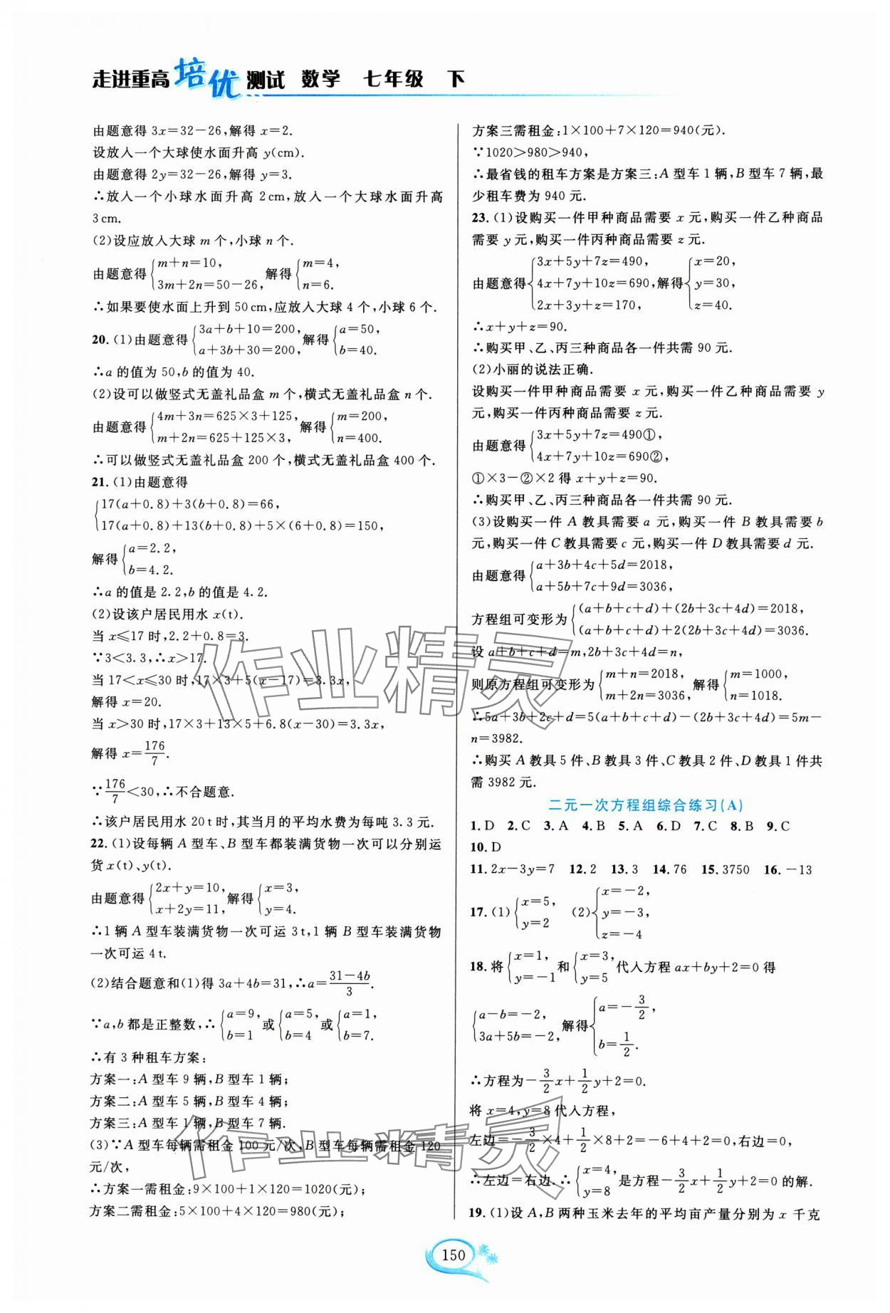 2024年走進重高培優(yōu)測試七年級數(shù)學下冊浙教版 第6頁