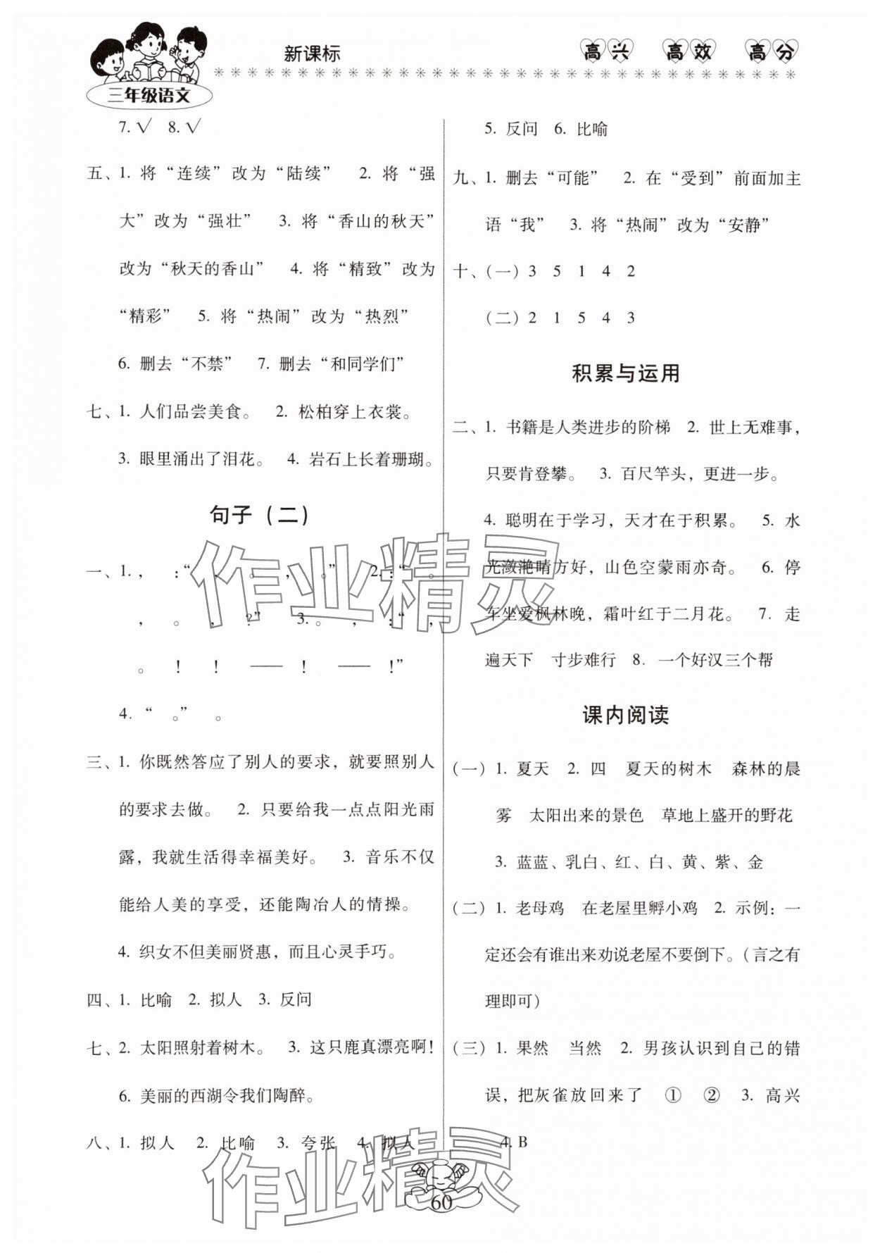 2025年本土教辅轻松寒假总复习三年级语文人教版 第2页
