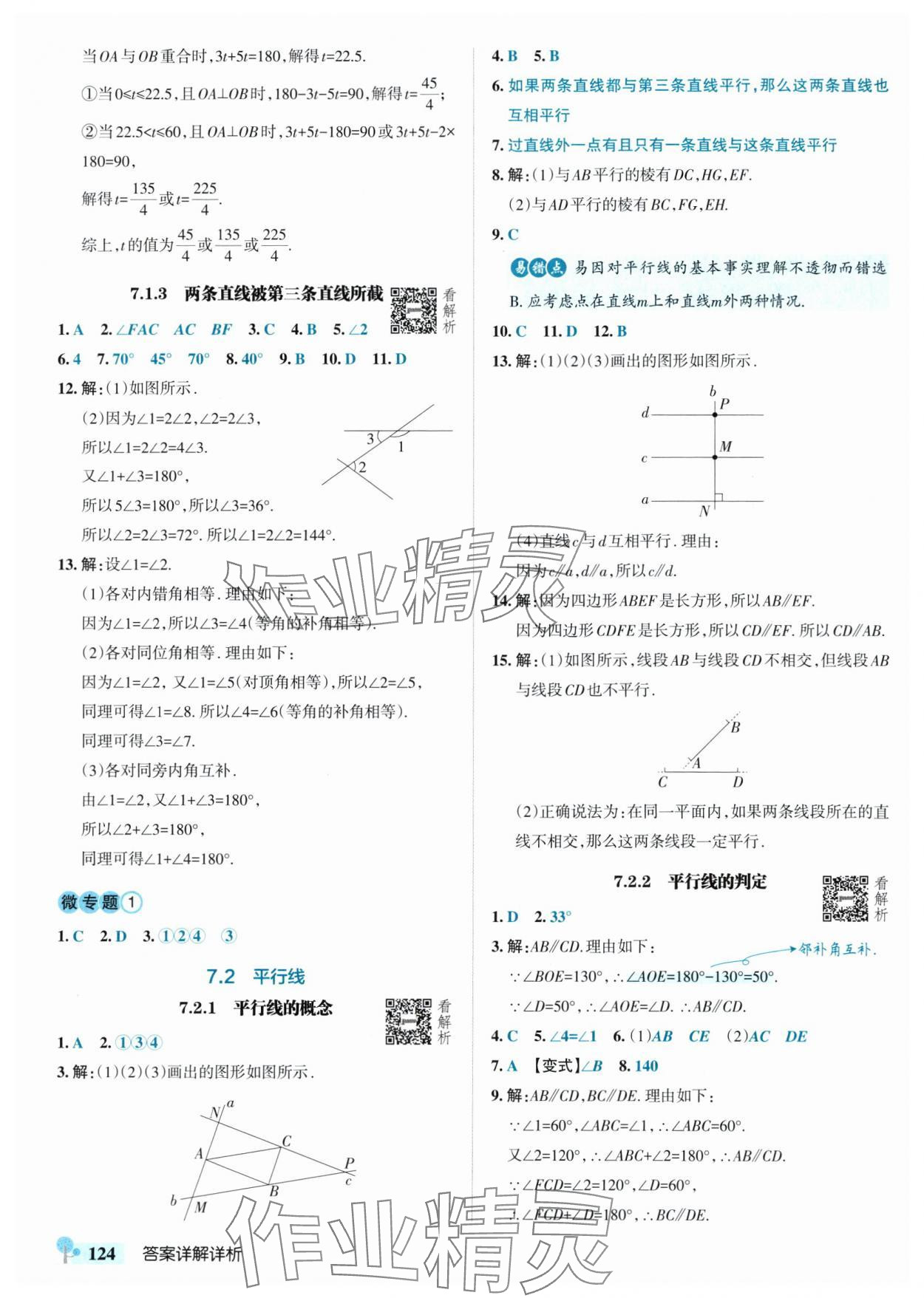 2025年初中學霸創新題七年級數學下冊人教版河北專版 參考答案第2頁