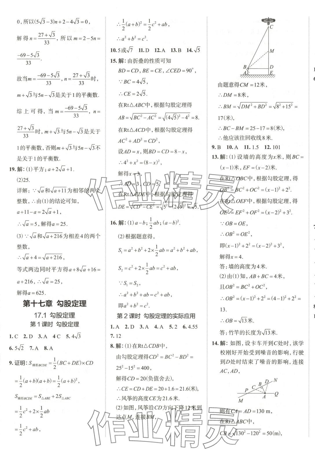 2025年53精准练八年级数学下册人教版山西专版&nbsp;参考答案第5页