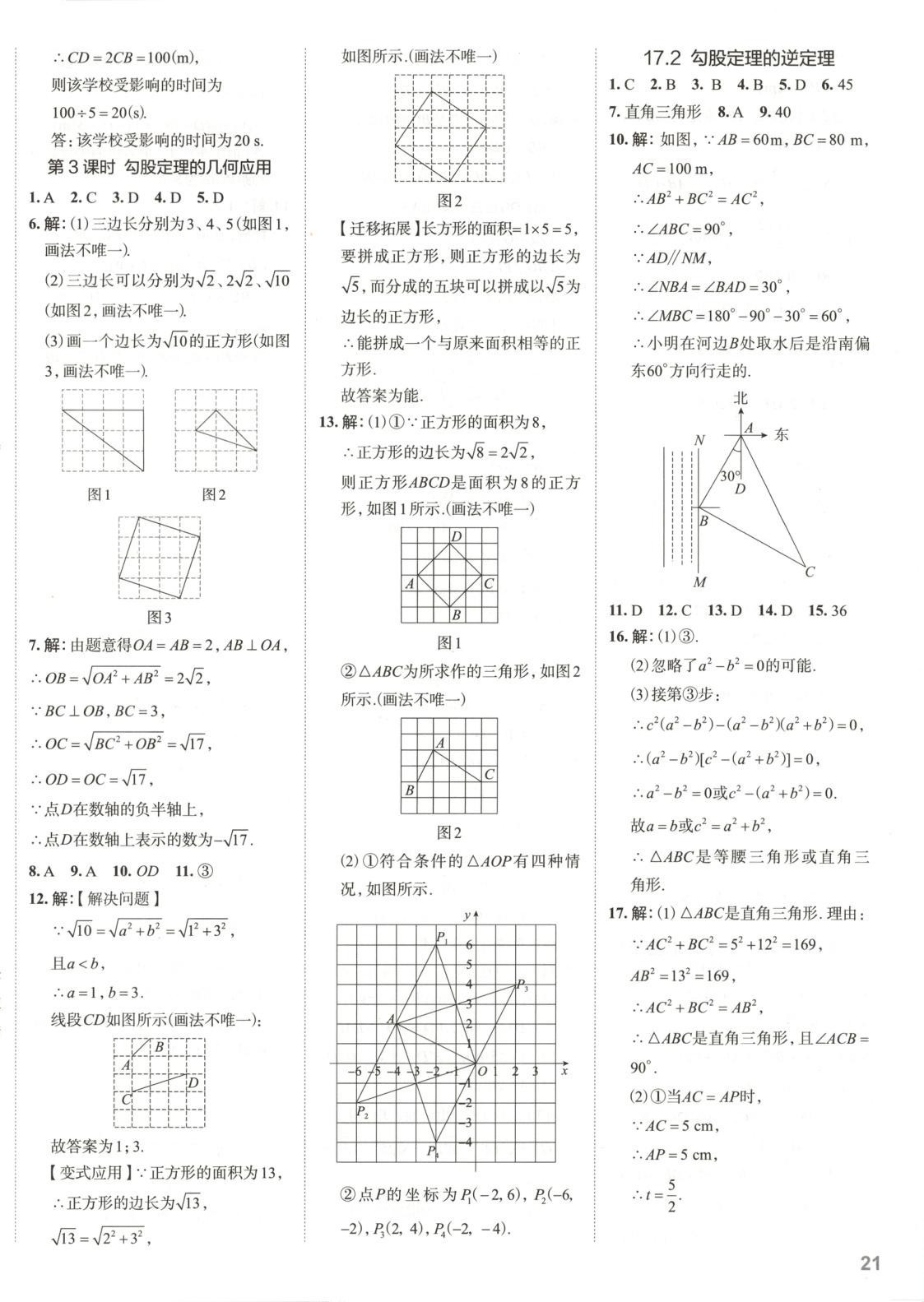 2025年53精准练八年级数学下册人教版山西专版&nbsp;参考答案第6页