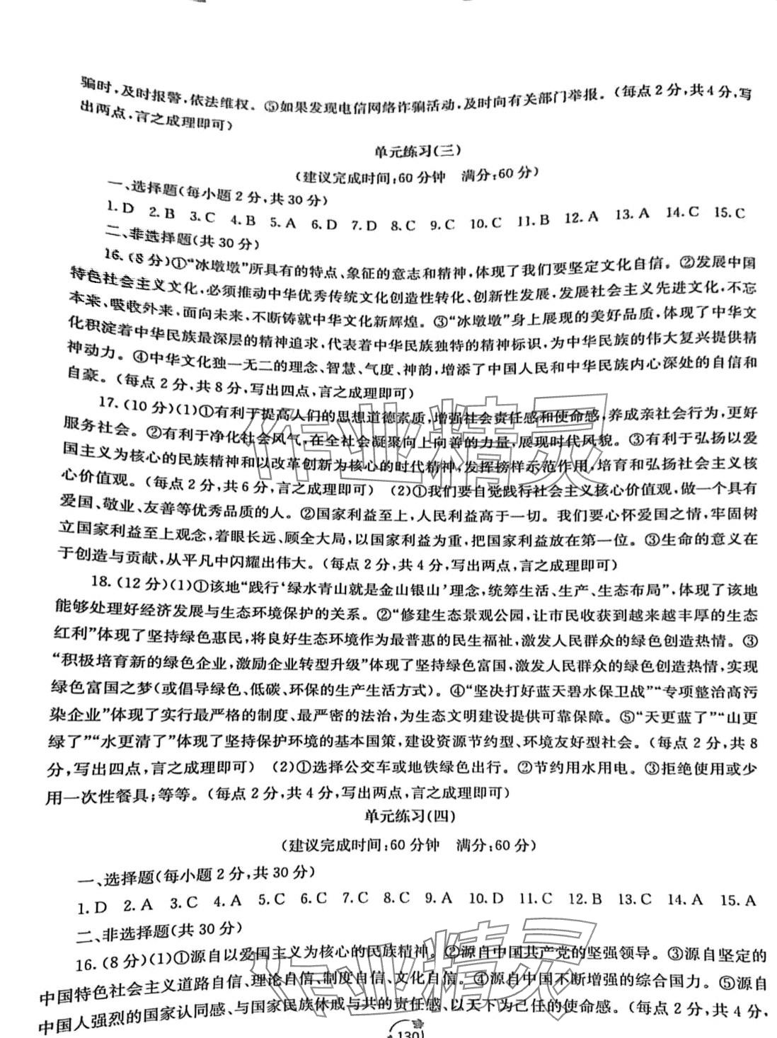 2024年自主学习能力测评单元测试九年级道德与法治全一册人教版A版 第5页