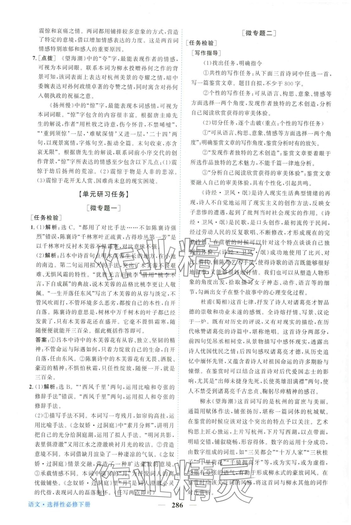 2025年新坐标同步练习高中语文选择性必修下册人教版青海专用 第10页