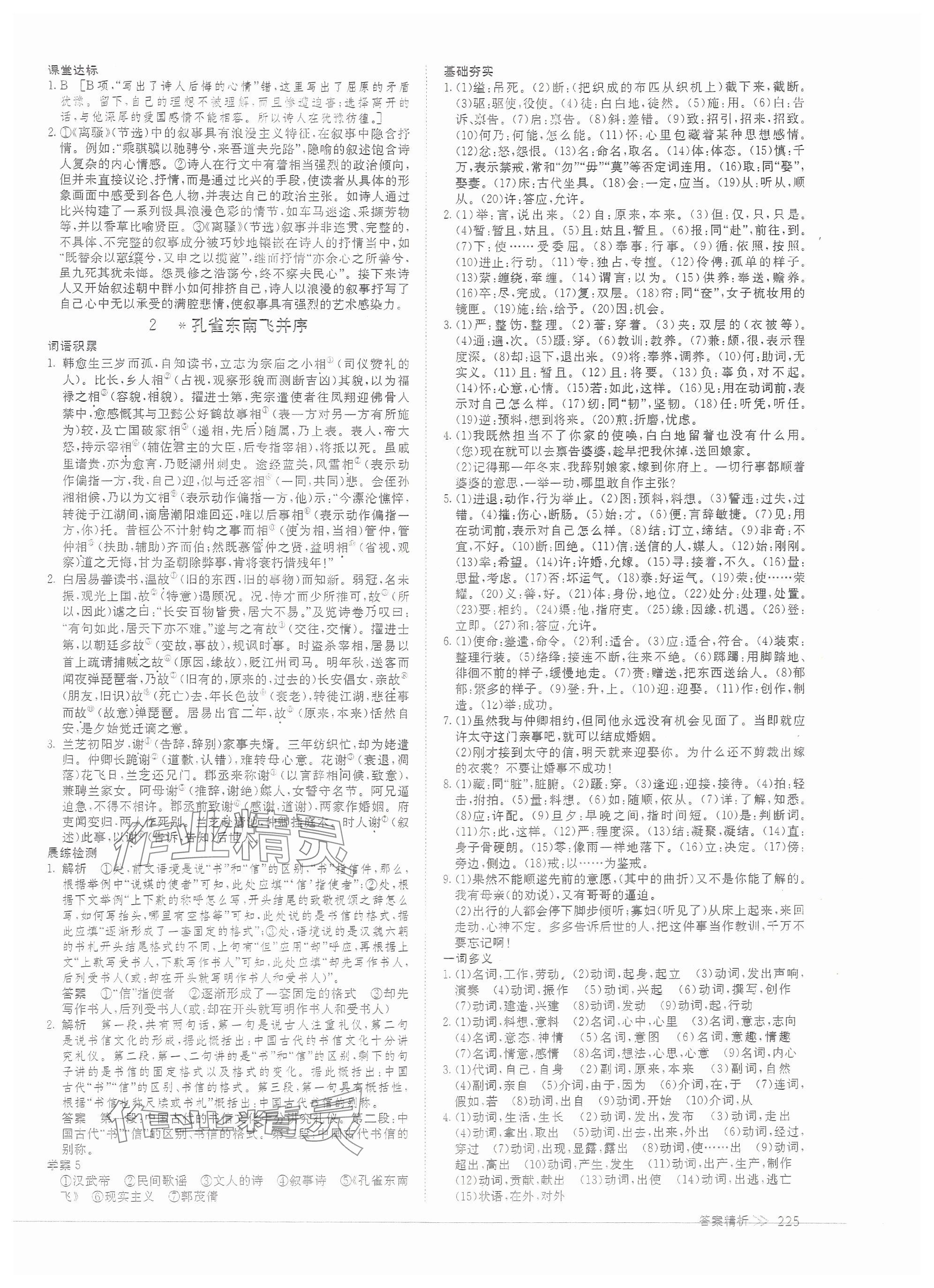 2024年創(chuàng)新設計高中語文選擇性必修下冊人教版 參考答案第4頁