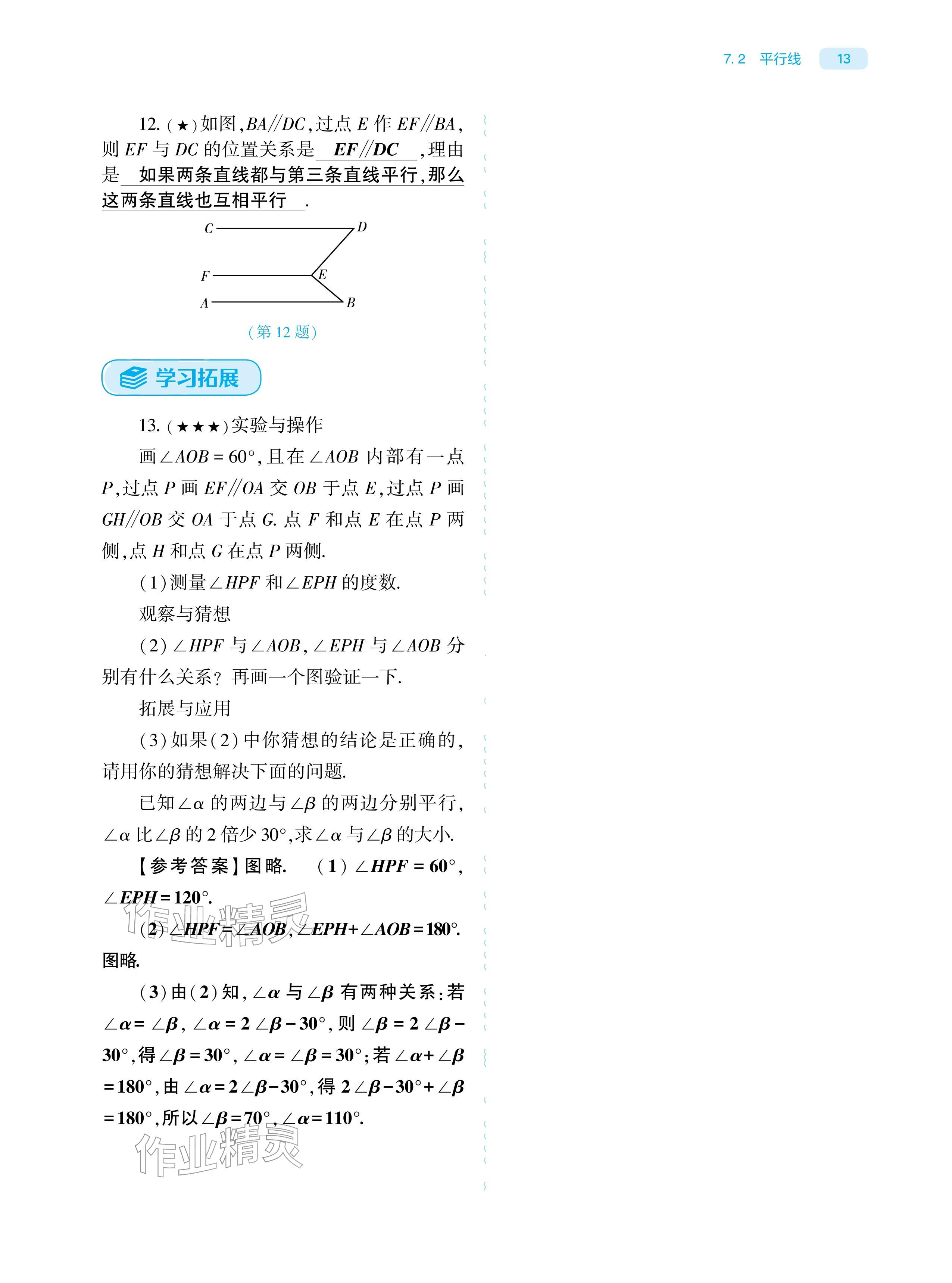 2026年基础训练大象出版社七年级数学下册人教版&nbsp;参考答案第13页