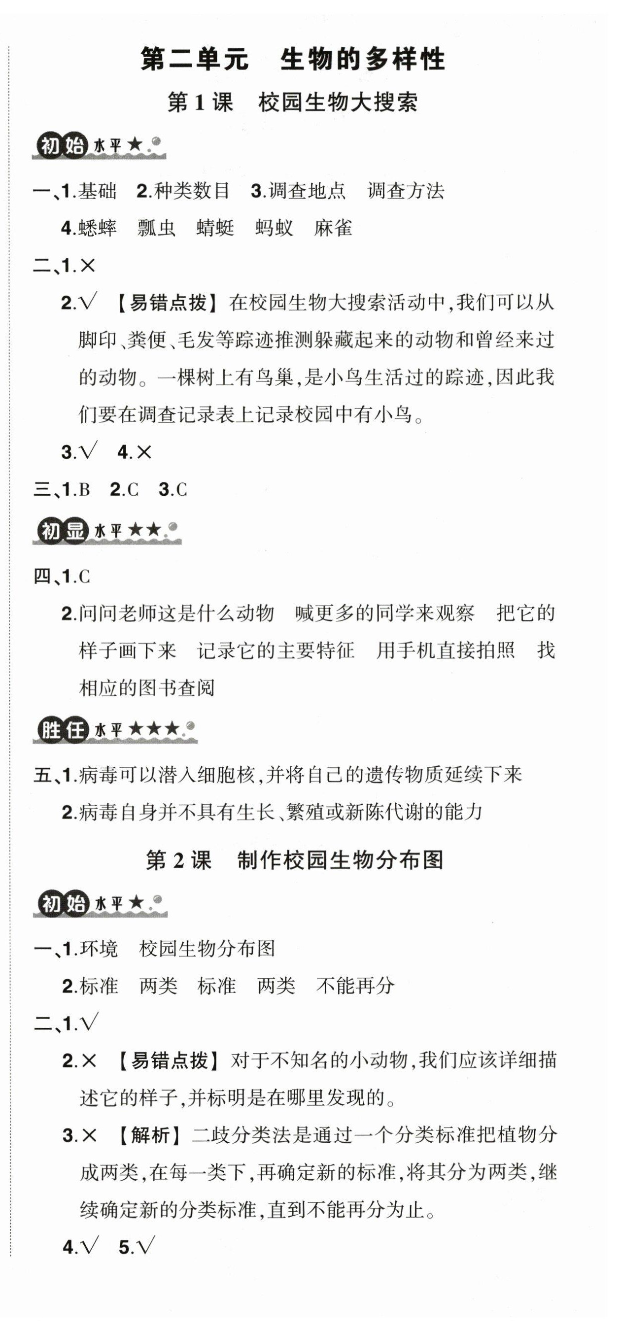 2024年状元成才路创优作业100分六年级科学下册教科版 第6页