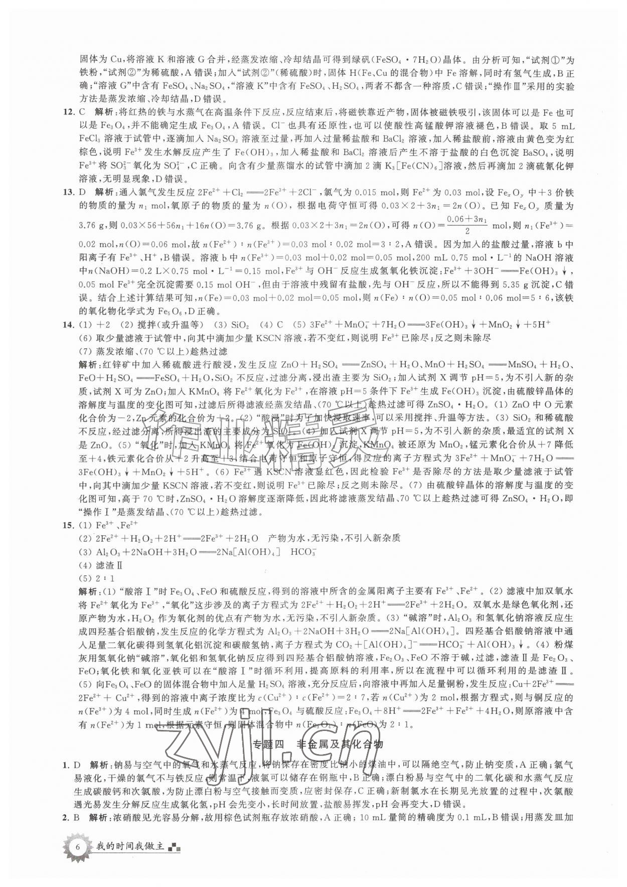 2026年最高考假期作业高二化学&nbsp;第6页