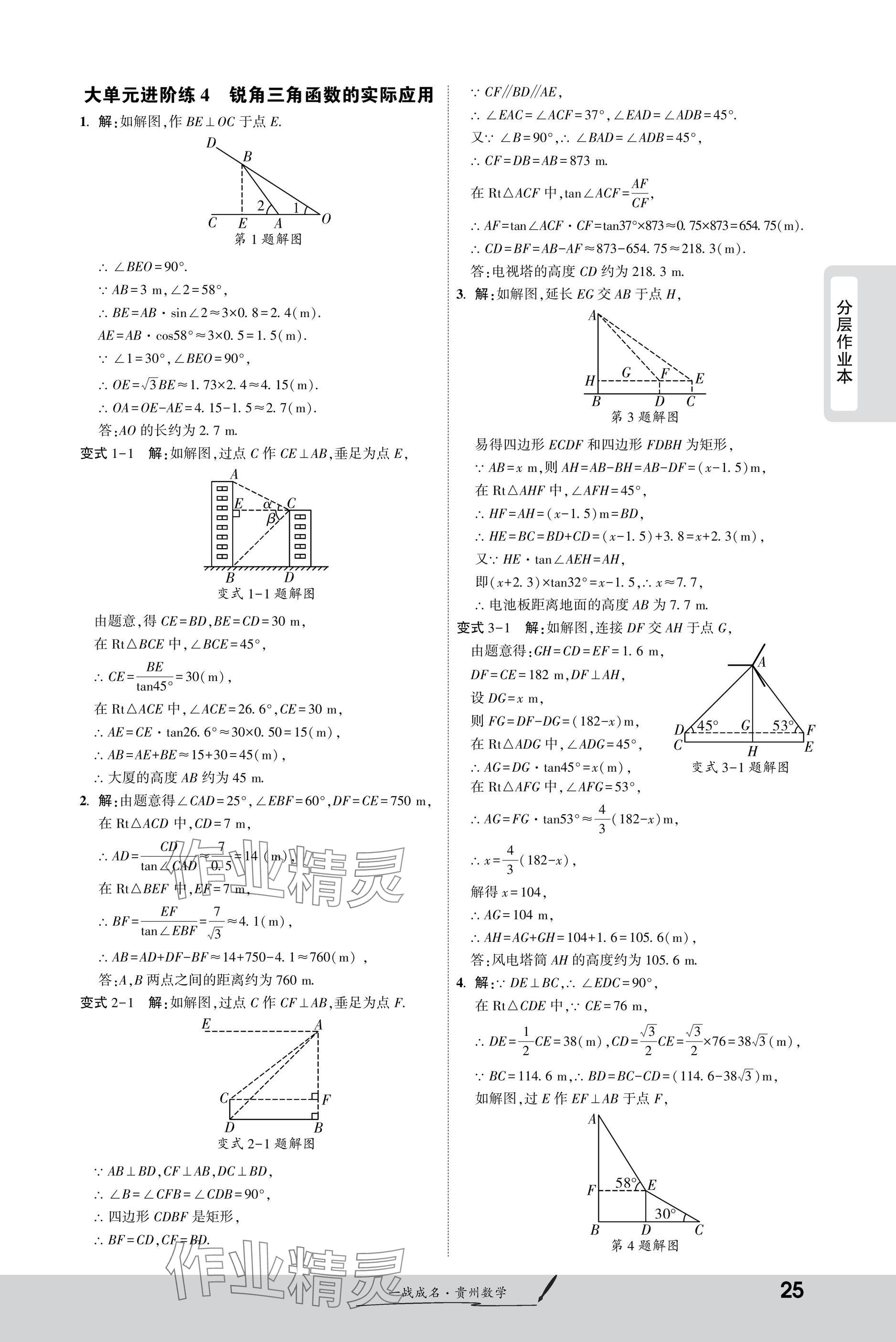 2025年一战成名新中考数学贵州专版&nbsp;参考答案第25页
