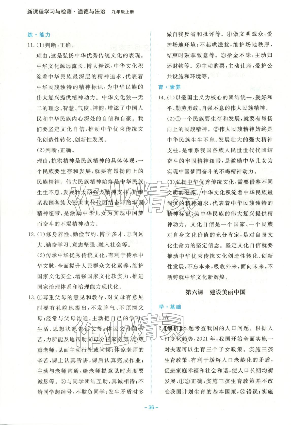 2025年新课程学习与检测九年级道德与法治上册人教版 第8页