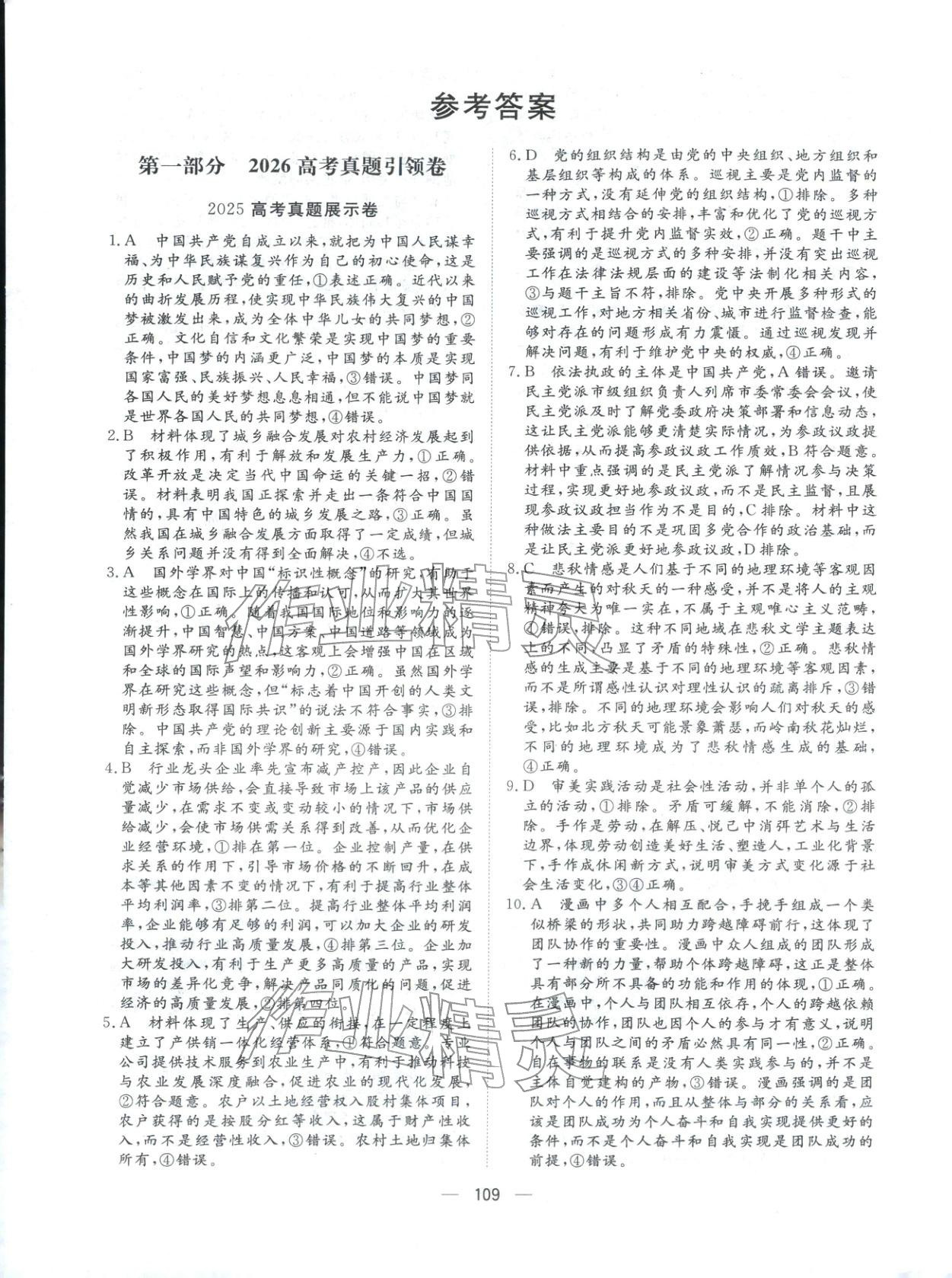 2026年一本密卷高考道德與法治&nbsp;第1頁