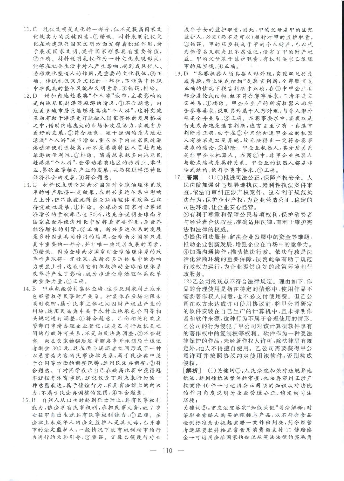 2026年一本密卷高考道德與法治&nbsp;第2頁(yè)