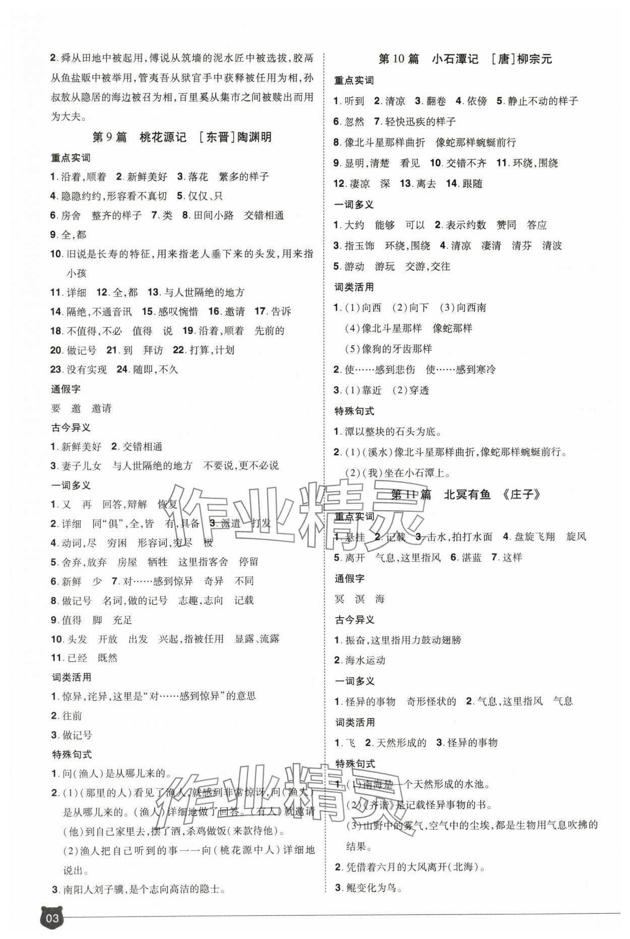2024年1号学员语文中考河南专版&nbsp;参考答案第3页