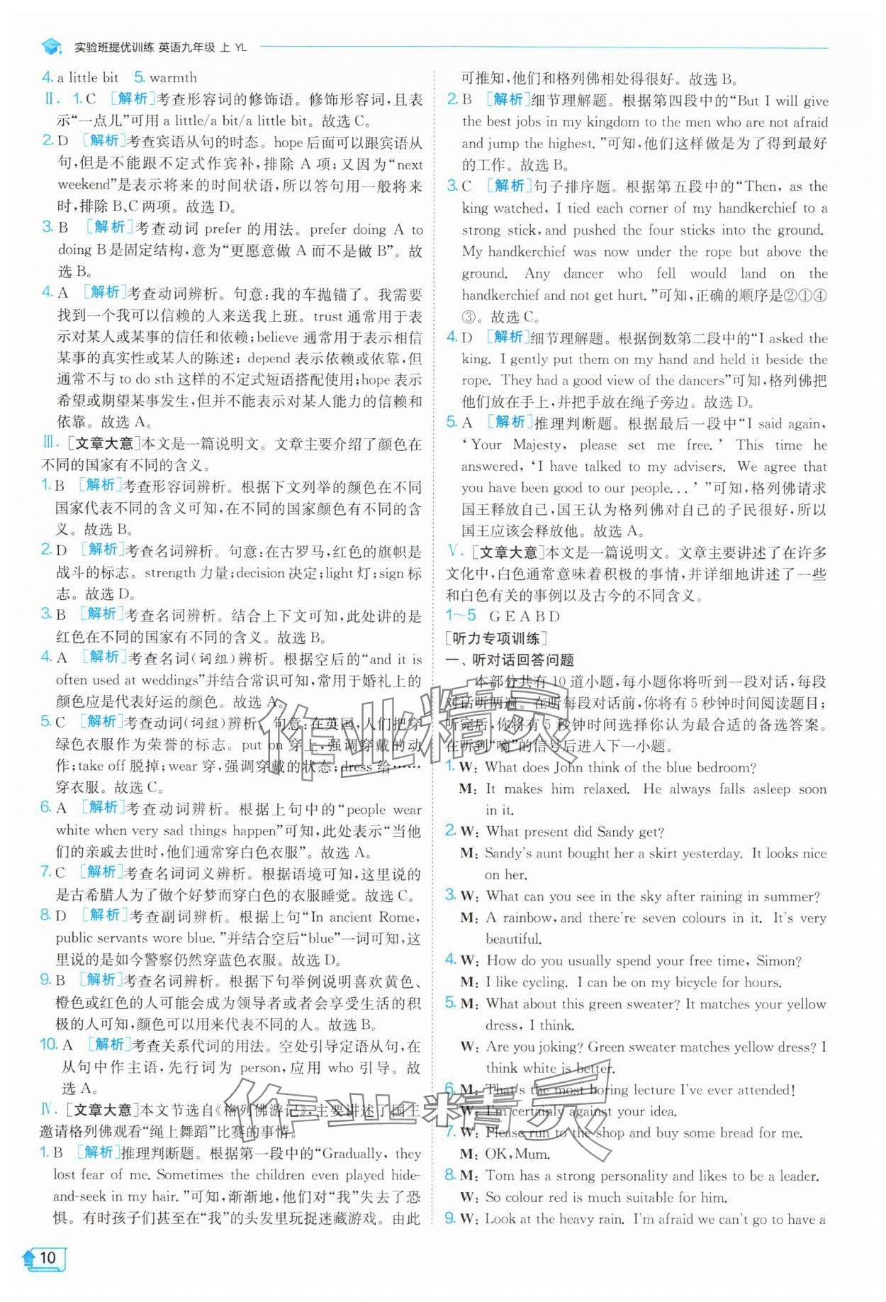 2025年實驗班提優(yōu)訓練九年級英語上冊譯林版 參考答案第10頁