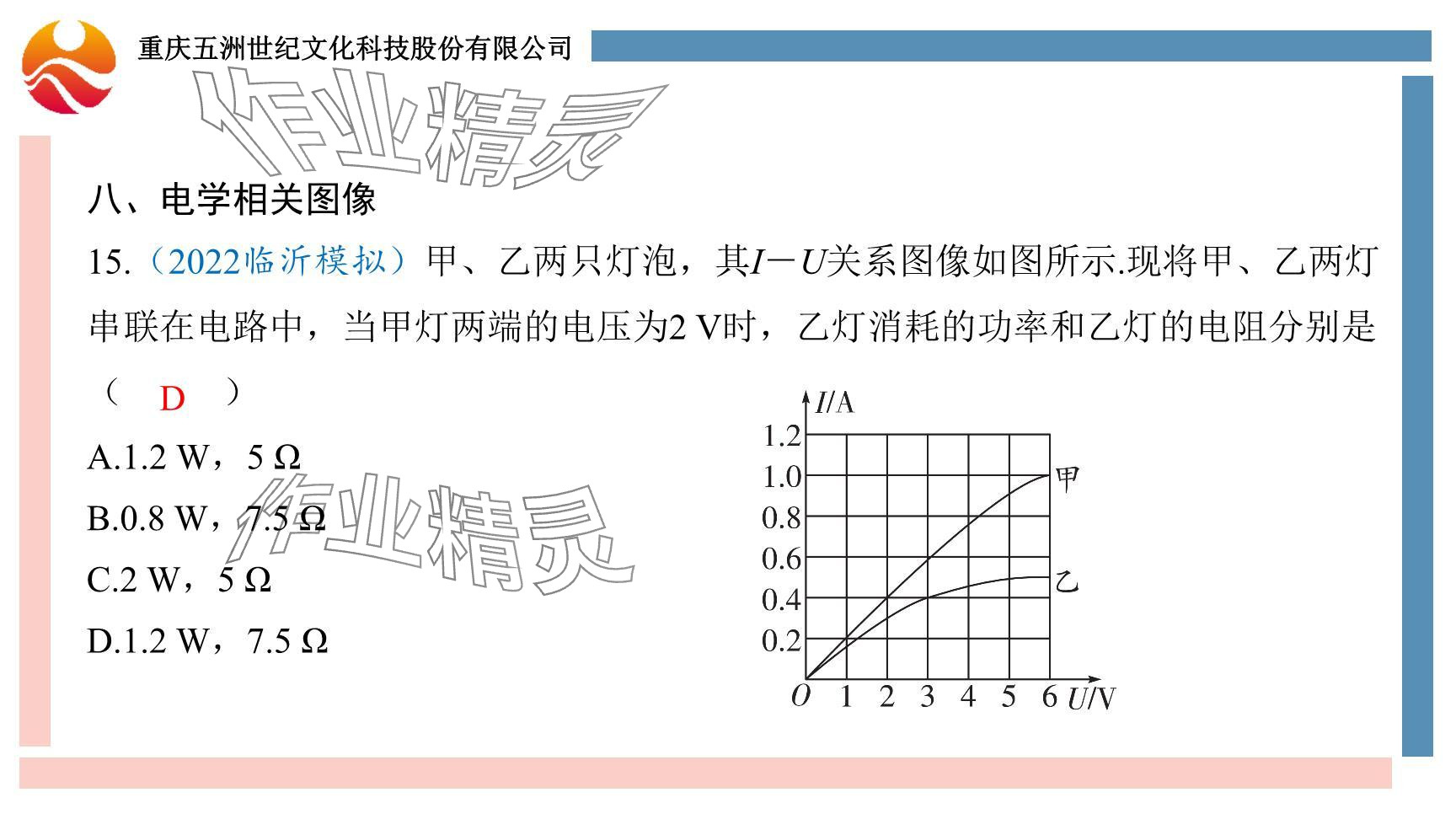 2024年重慶市中考試題分析與復(fù)習(xí)指導(dǎo)物理 參考答案第70頁