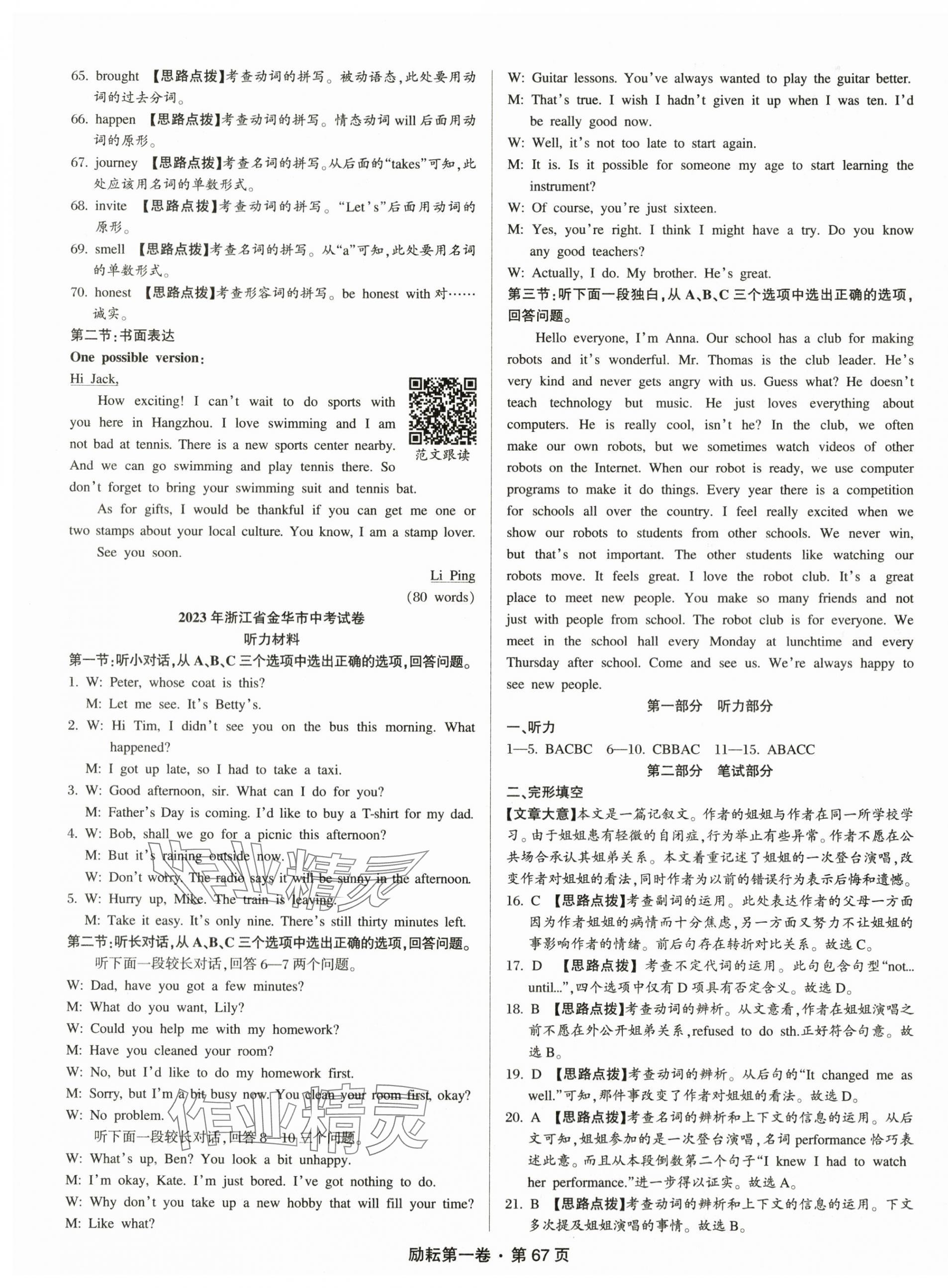 2024年勵耘第一卷英語中考浙江專版 第3頁