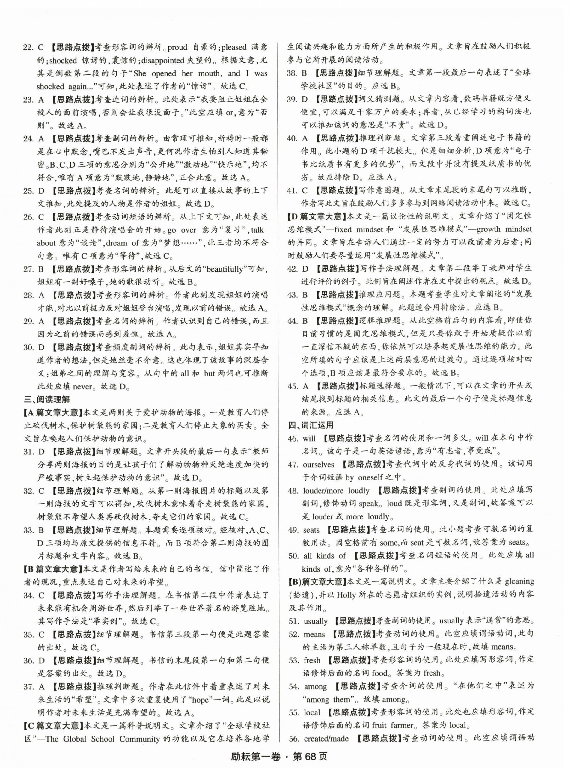 2024年勵耘第一卷英語中考浙江專版 第4頁