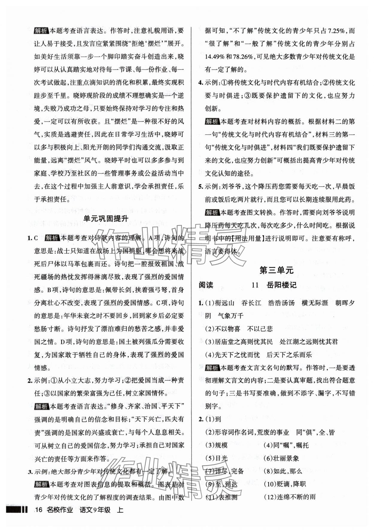 2024年名校作業(yè)九年級語文上冊人教版山西專版 第16頁