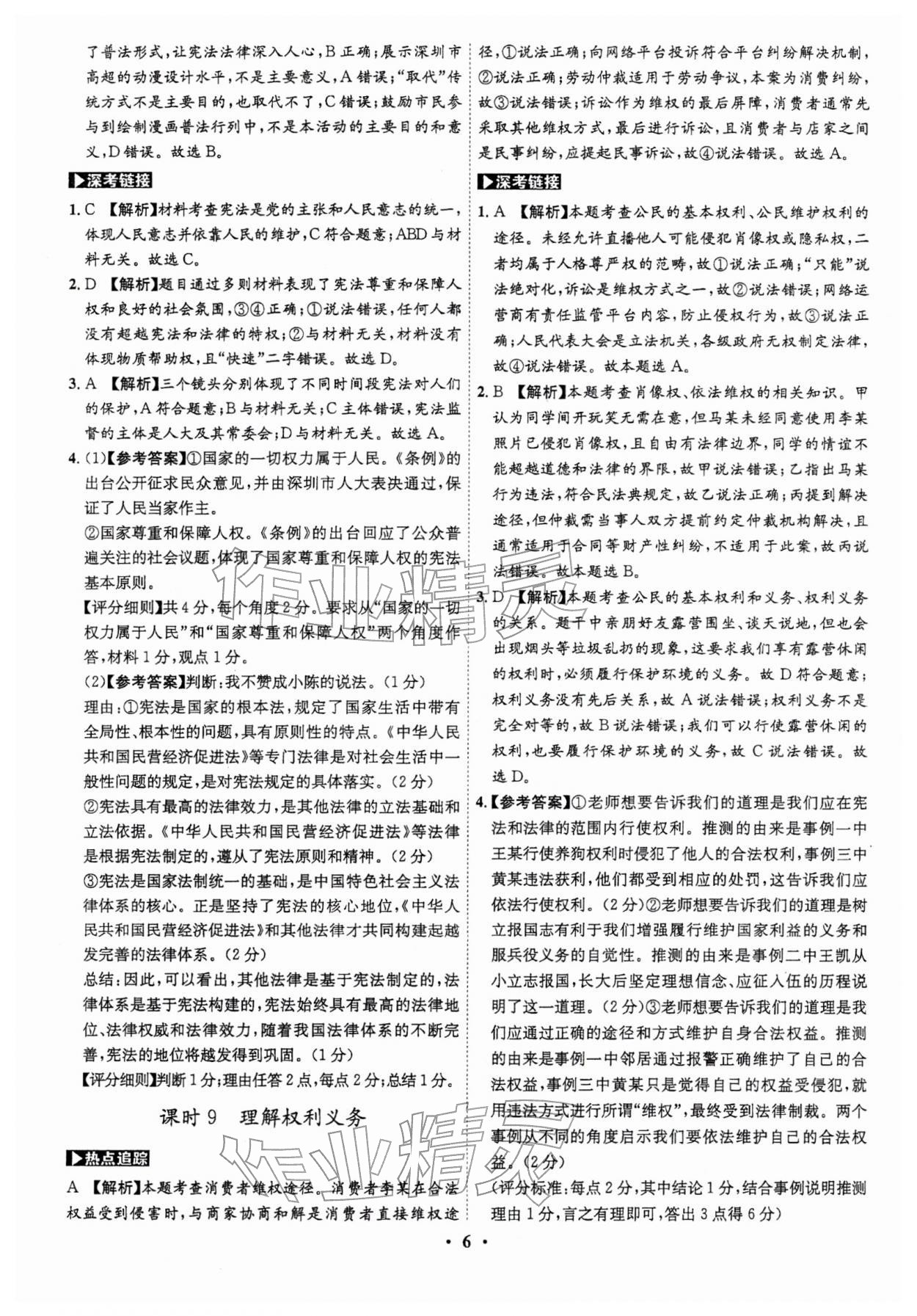 2026年名师金典直击中考道德与法治深圳专版&nbsp;第6页