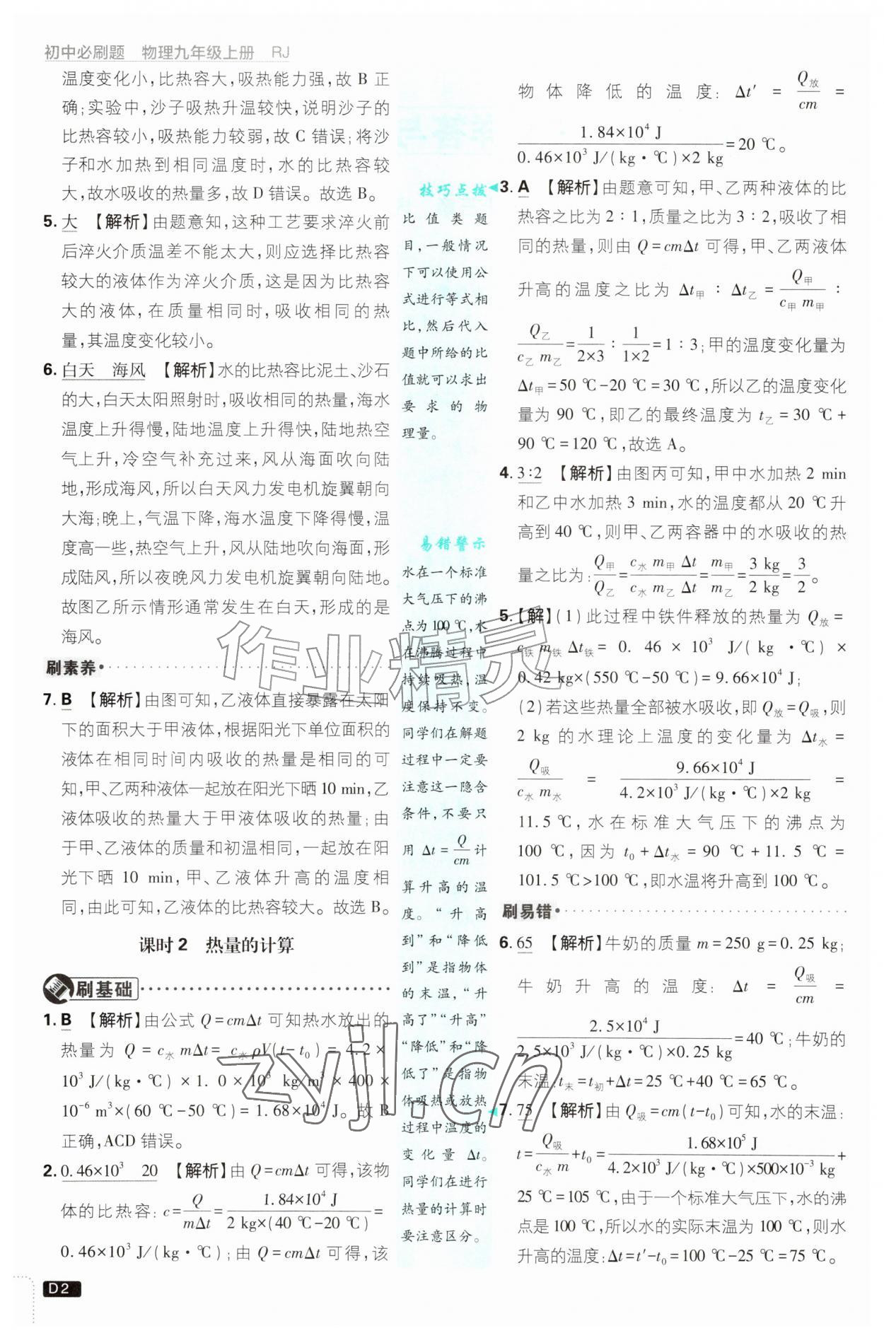 2026年初中必刷题九年级物理上册人教版&nbsp;第2页