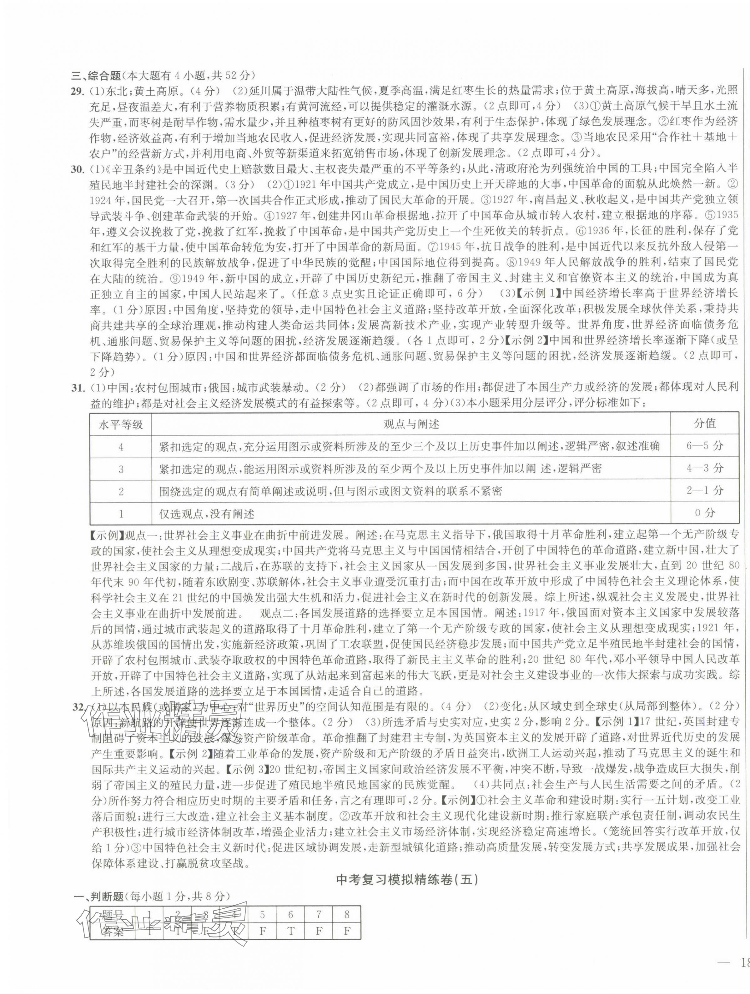 2025年知識(shí)點(diǎn)解讀中考?xì)v史與社會(huì)道德與法治 參考答案第23頁(yè)