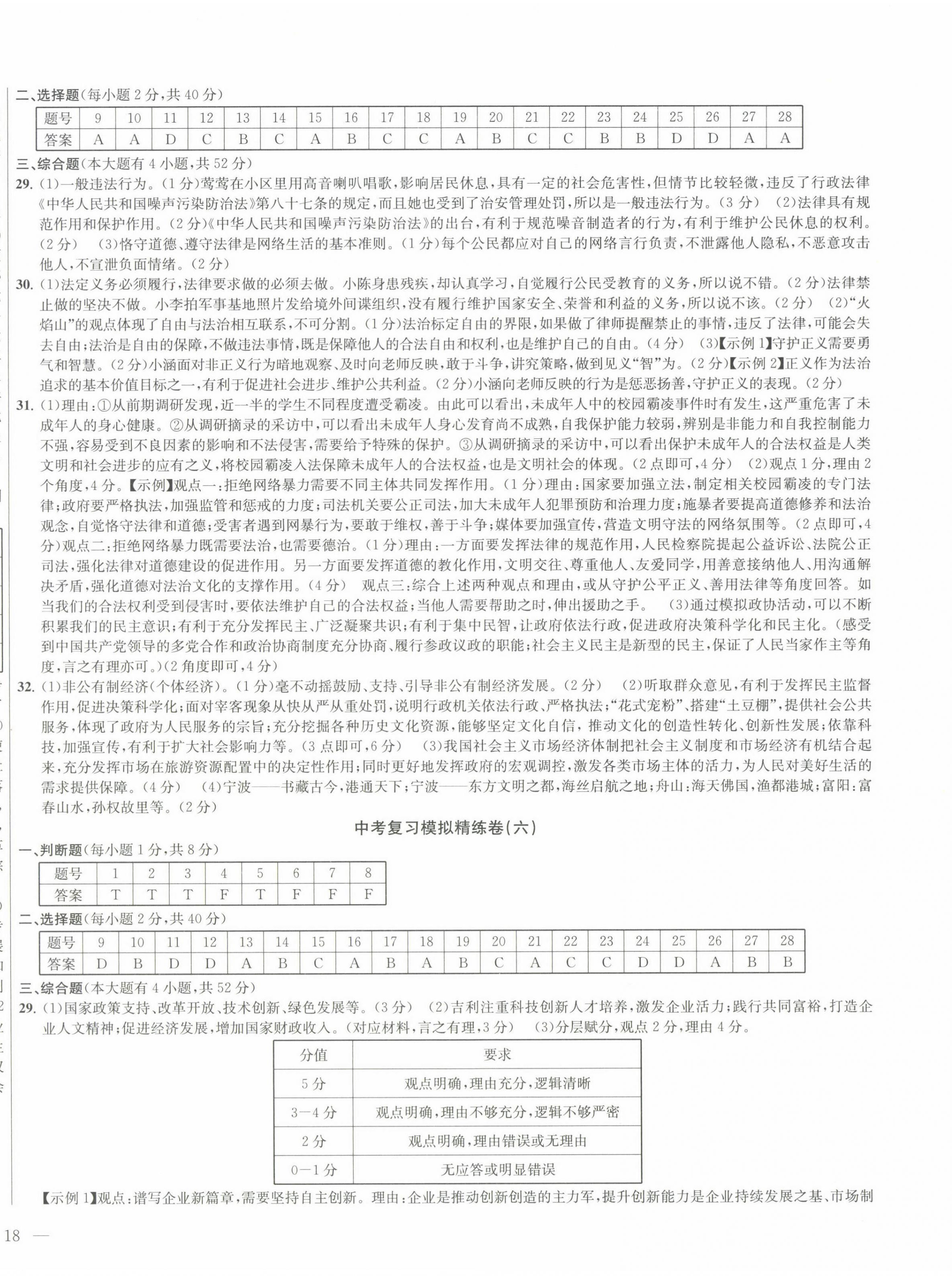 2025年知識(shí)點(diǎn)解讀中考?xì)v史與社會(huì)道德與法治 參考答案第24頁