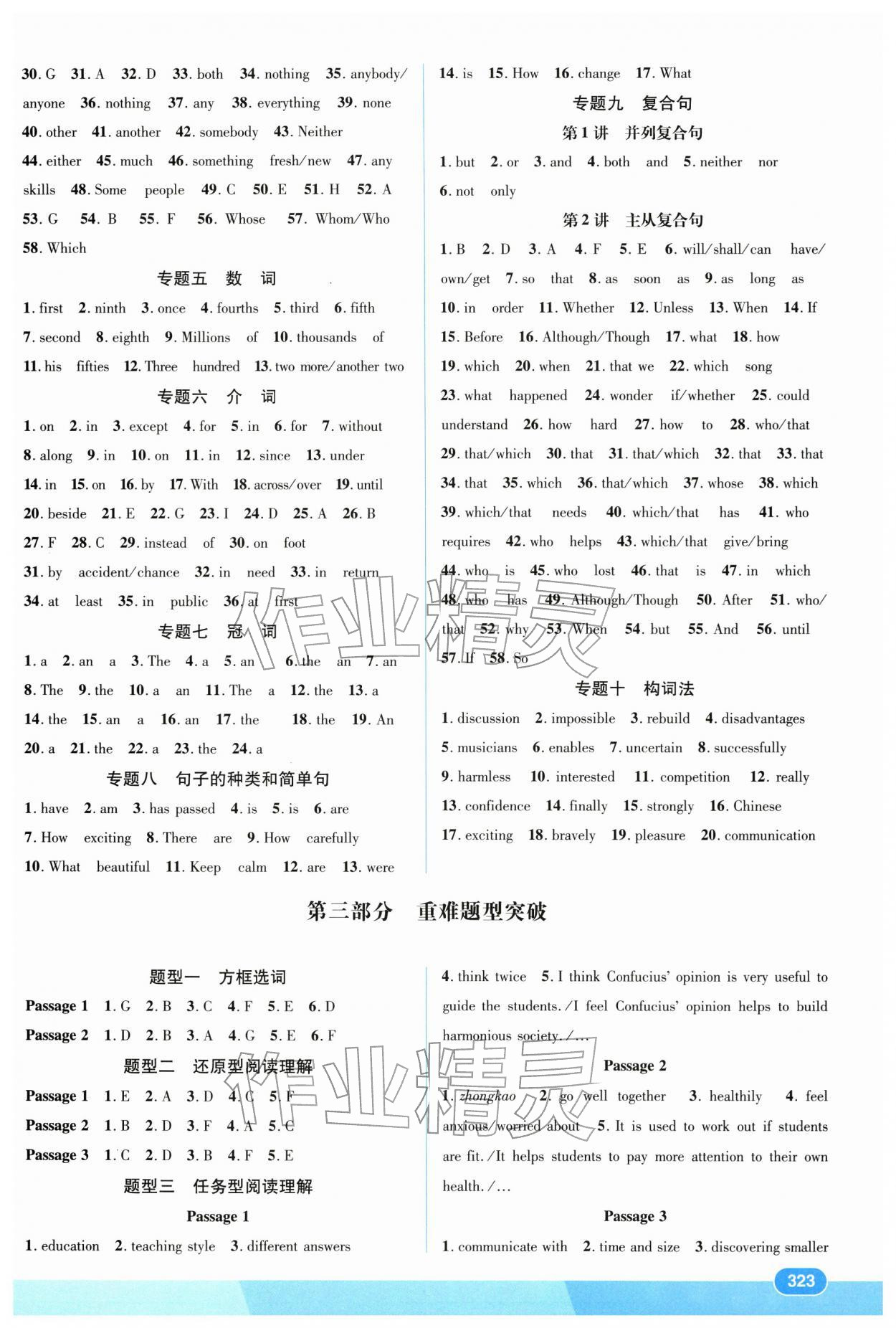 2026年领航新中考英语中考贵州专版&nbsp;参考答案第6页