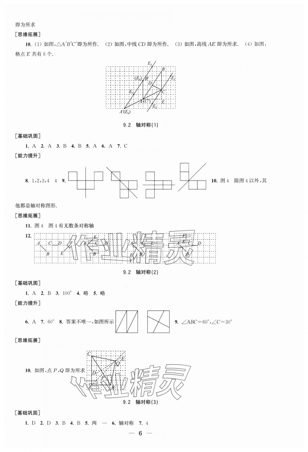 2025年創(chuàng)新課時(shí)作業(yè)七年級(jí)數(shù)學(xué)下冊(cè)蘇科版 第6頁(yè)