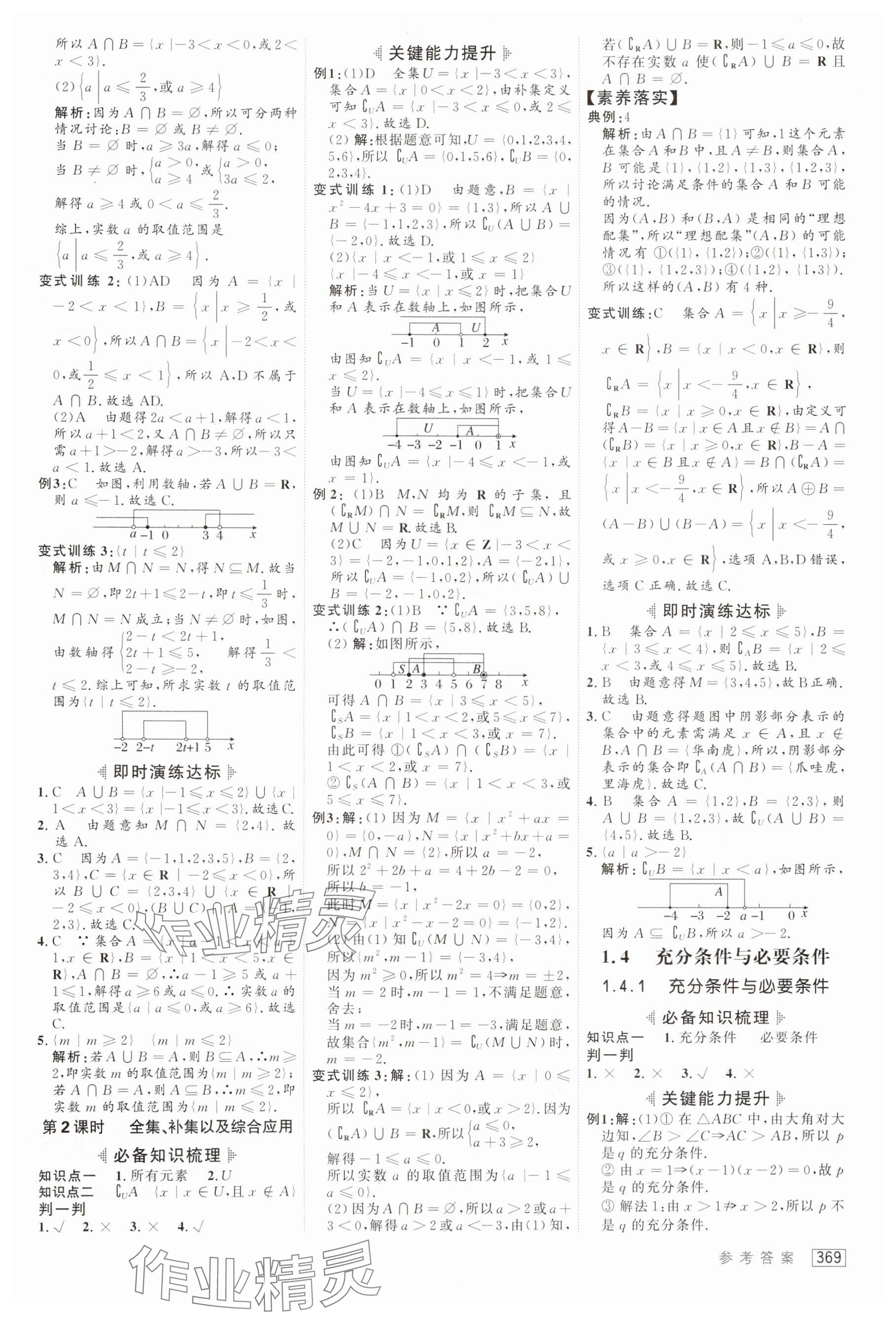2025年紅對勾講與練高中數學必修第一冊人教版 參考答案第3頁