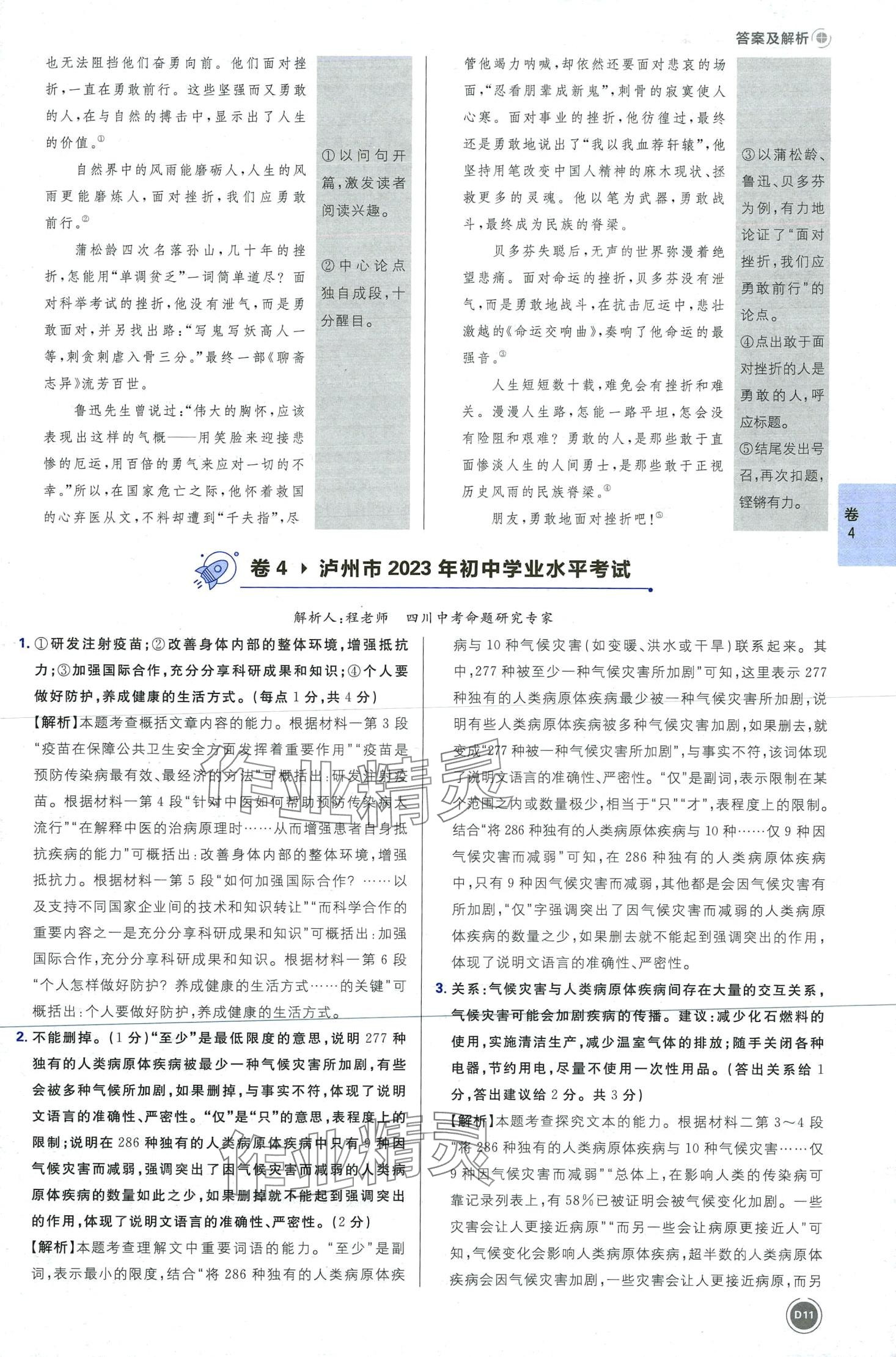 2024年中考必刷卷開明出版社語文四川專版&nbsp;第13頁