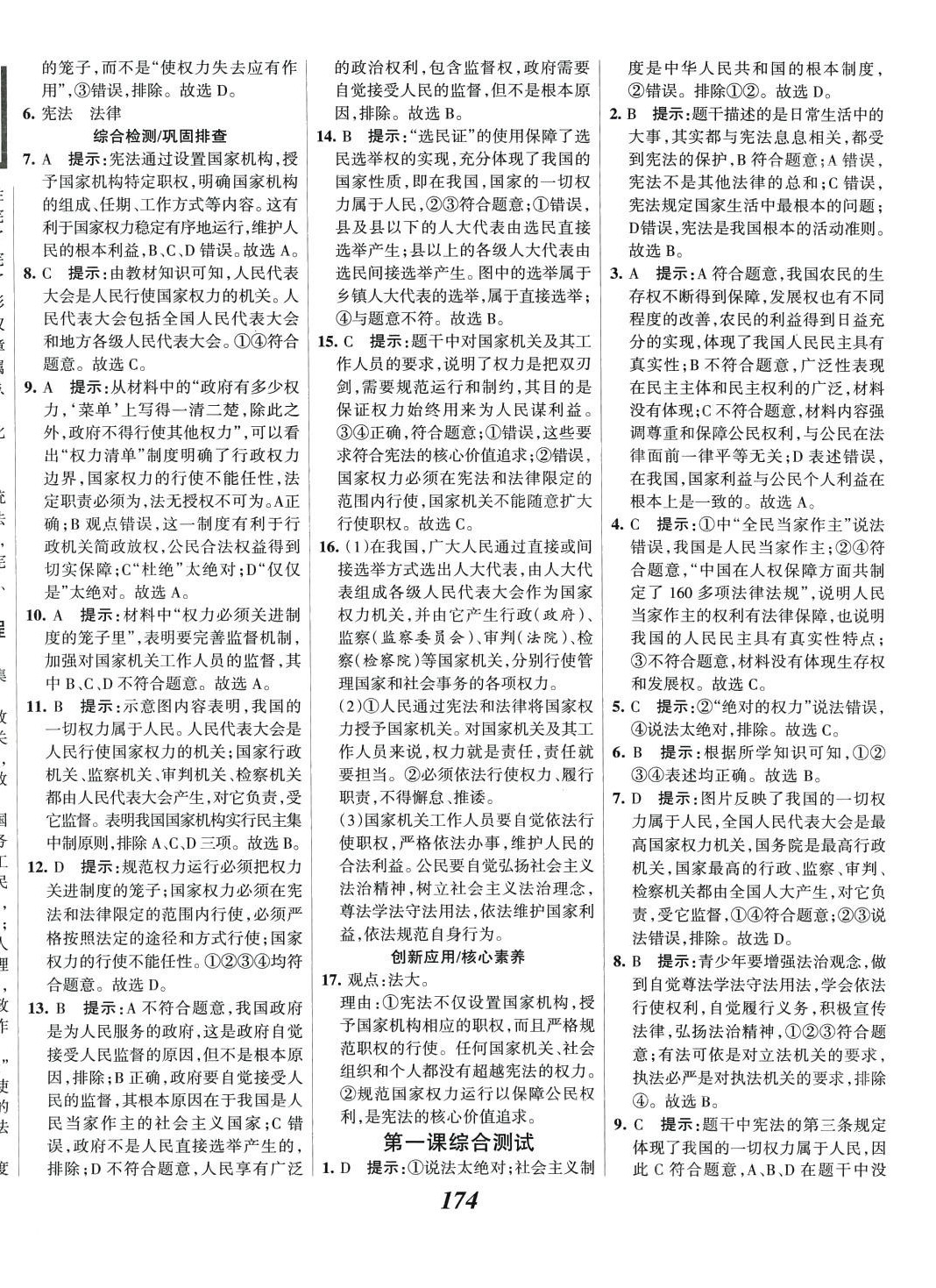 2024年全優(yōu)課堂八年級(jí)道德與法治下冊(cè)人教版 第2頁