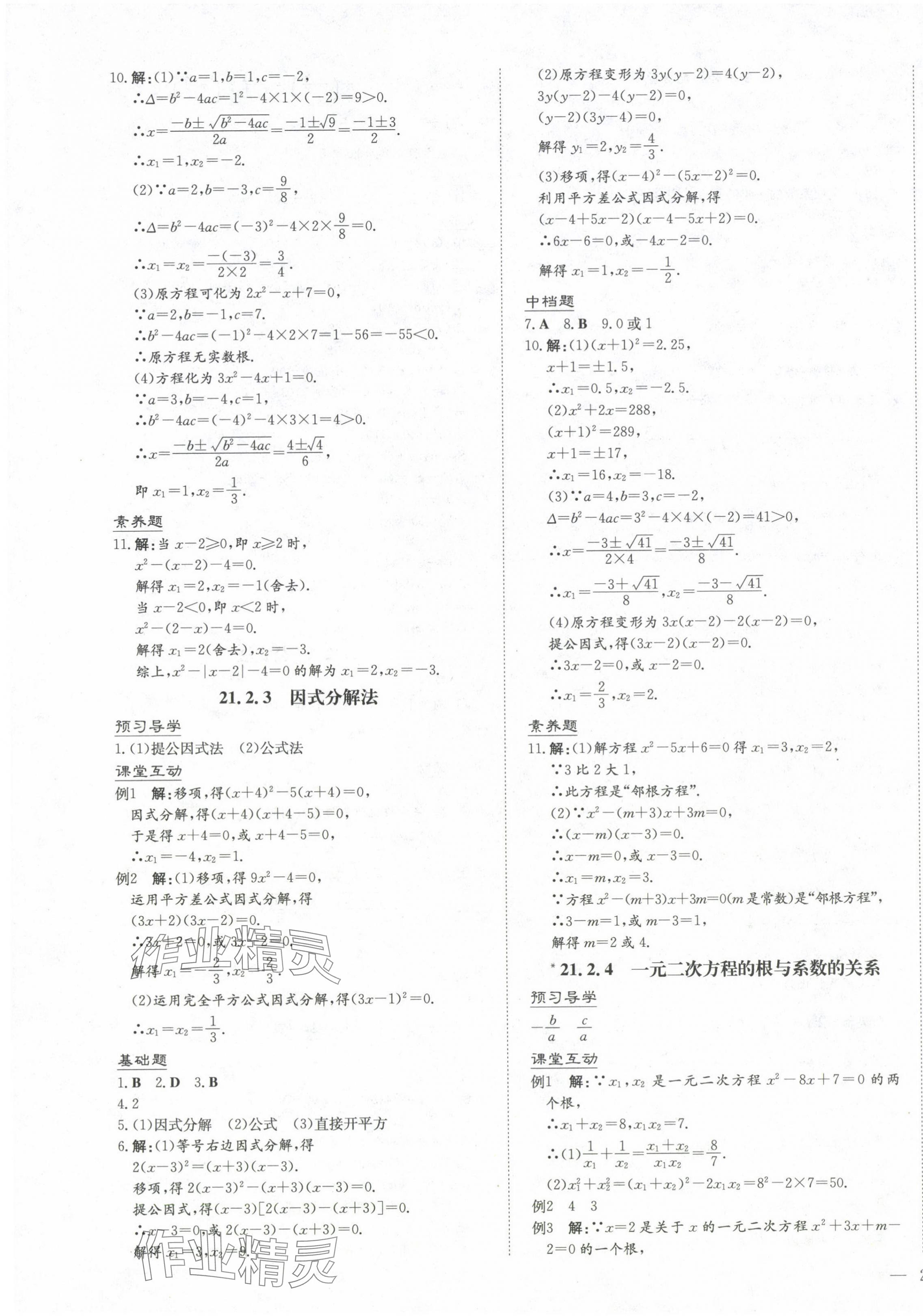 2024年導與練九年級數學全一冊人教版貴州專版 第3頁