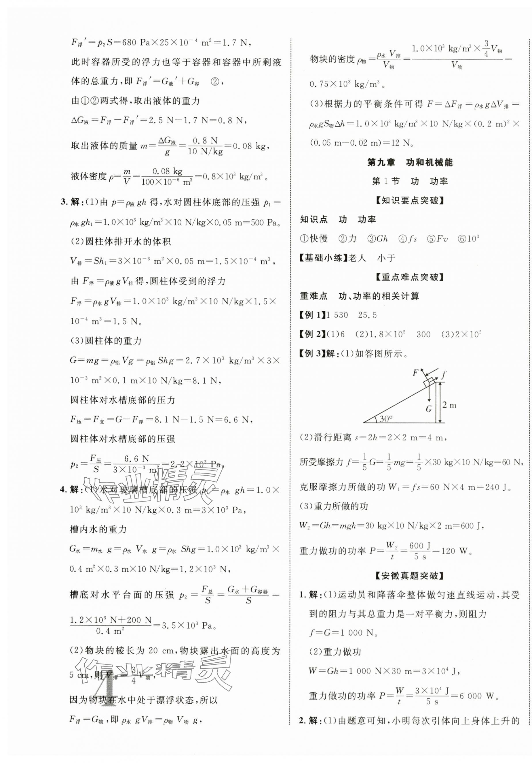 2024年中考新突破物理人教版安徽專版 第7頁(yè)