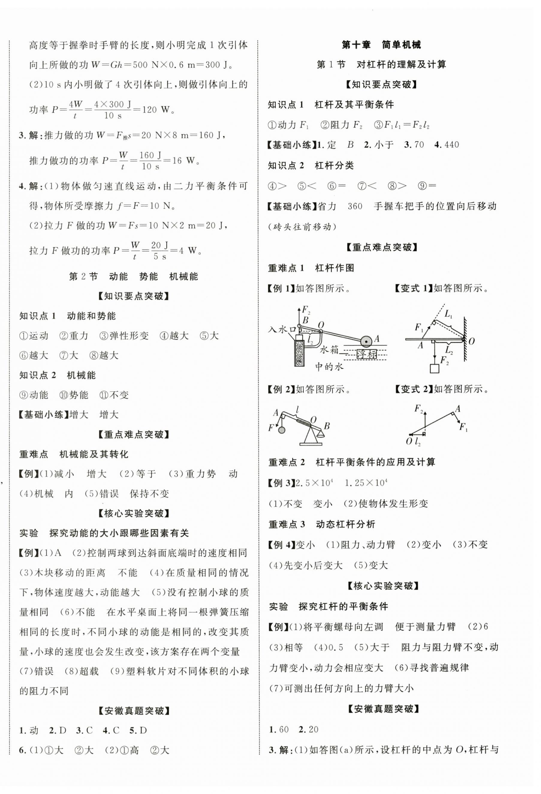 2024年中考新突破物理人教版安徽專(zhuān)版 第8頁(yè)